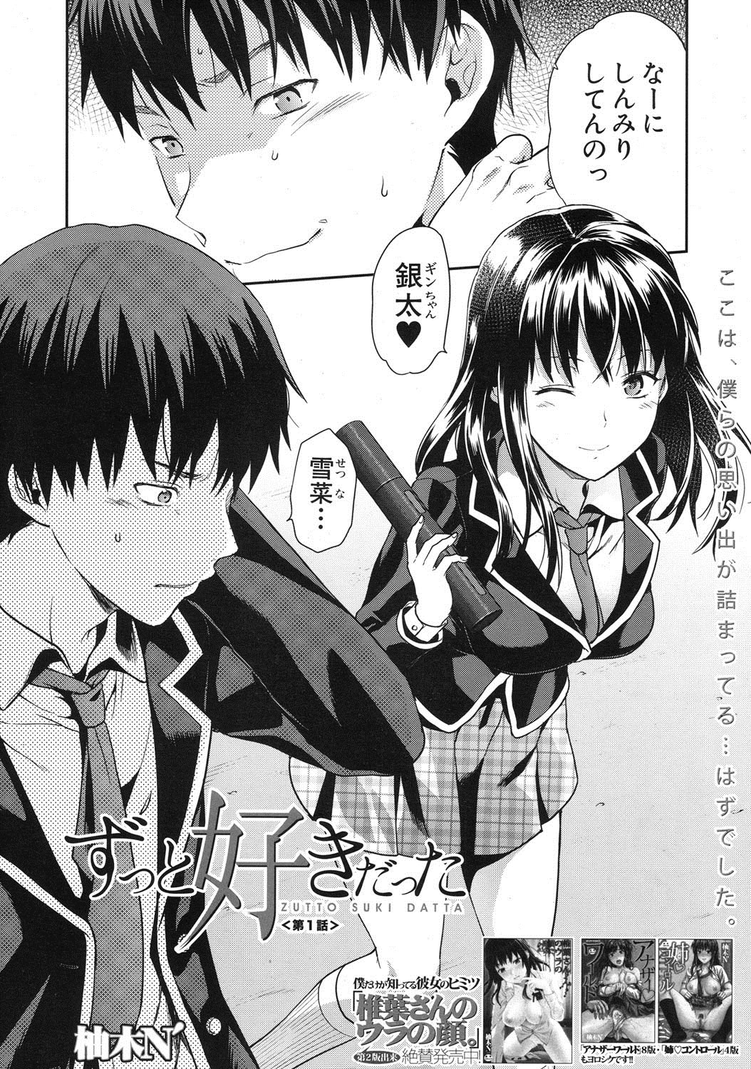 [Yuzuki n Dash] Zutto suki Datta Ch. 1-4 page 2 full