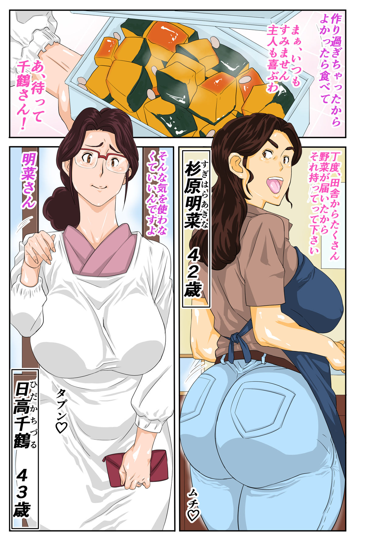 [Mosquito Man] Onsenyado de Chara-o ni Kuwareta Muchi Muchi Kaa-chan. page 1 full