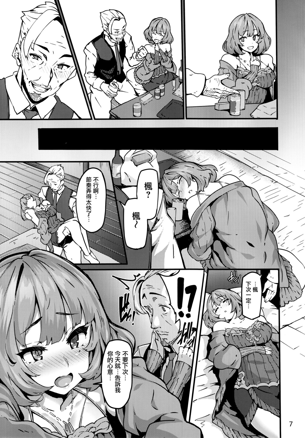 (C93) [LAMINARIA (Shiokonbu)] LET (THE IDOLM@STER CINDERELLA GIRLS) [Chinese] [无毒汉化组] page 8 full