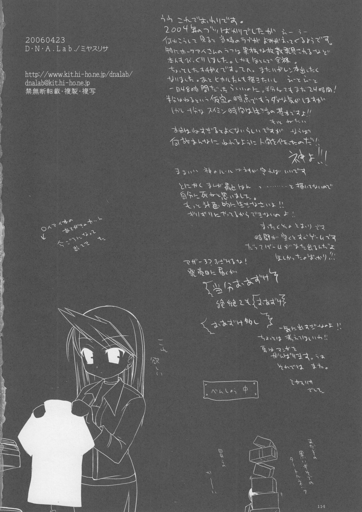 (SC31) [D.N.A.Lab (Miyasu Risa)] Classic2 (Various) page 114 full