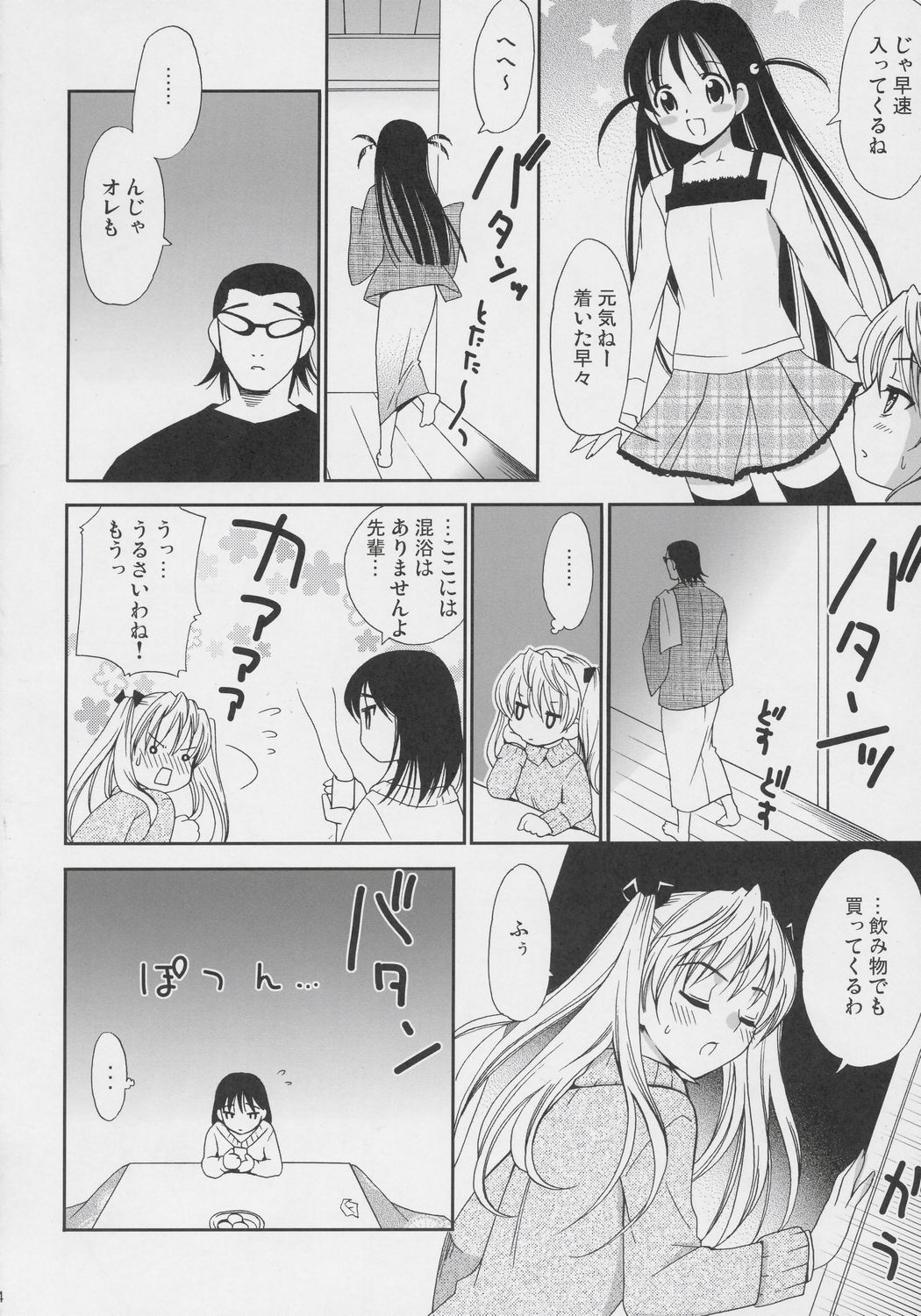 (C69) [Teruo Haruo (Kanekiyo Miwa)] Hige Seito Harima Onsen (School Rumble) page 3 full