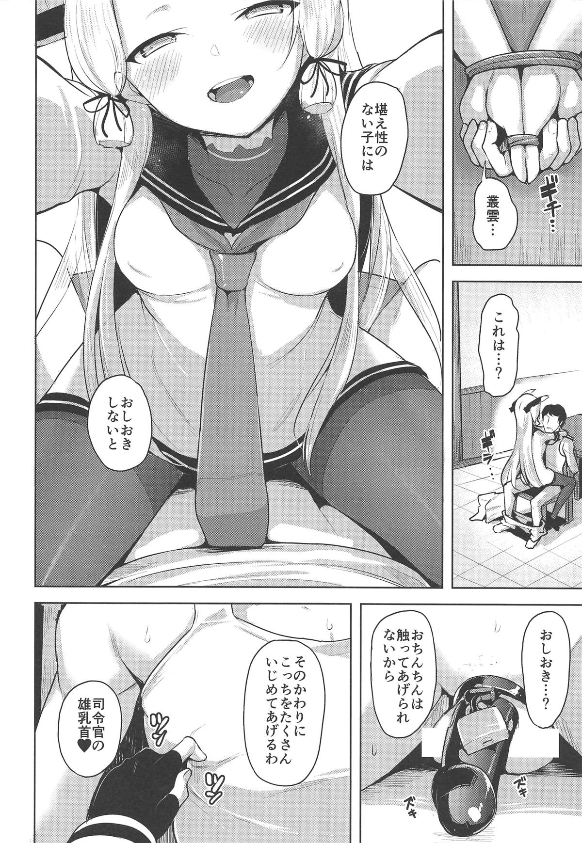 (C96) [Namanamago (Shiba Nanasei)] Maamaa S na Murakumo ni Iroiro Shite Itadaku Hon (Kantai Collection -KanColle-) page 9 full