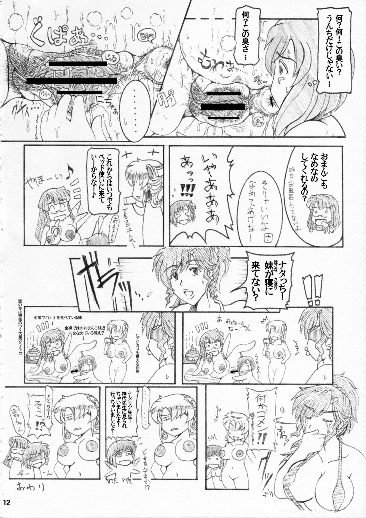 (C84) [Re-BIDou (Tsunomiya Katsuki)] Onna Kyoushi-gun Ryoujoku Enchitai [Haisetsu Tokushinka] page 11 full