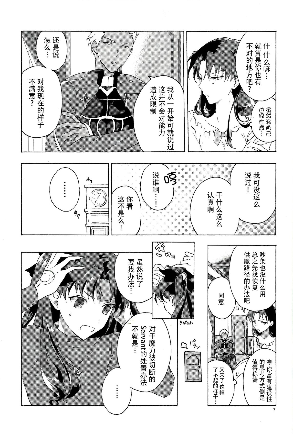 (SUPER24) [F.O.F (Yukowa(kari))] Oubou to Onjou no Shujuu Ai (Fate/stay night) [Chinese] [脸肿汉化组] page 5 full