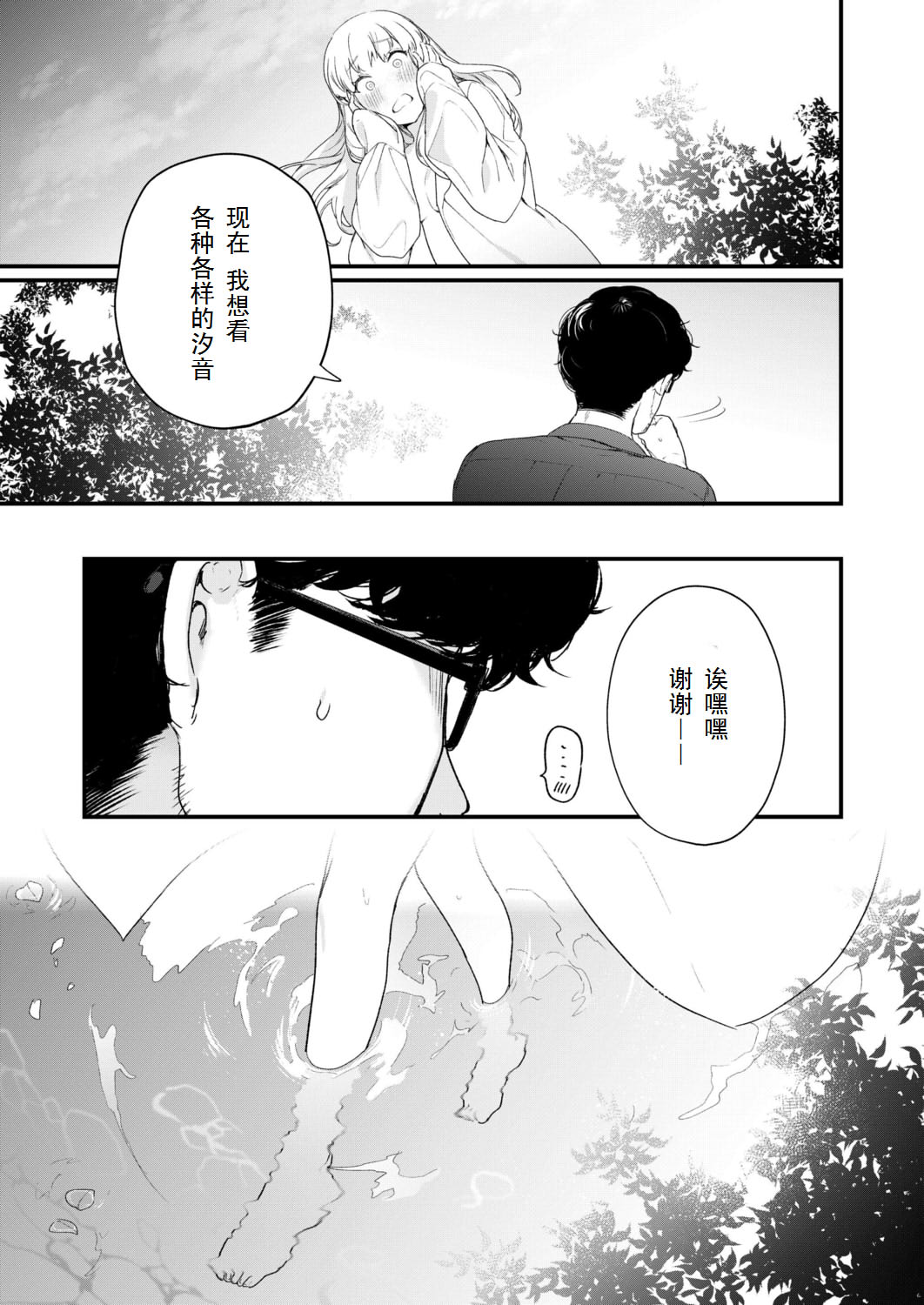 [Mameojitan] Adagio -Kouhen- (COMIC AOHA 2019 Natsu) [Chinese] [三叔公个人汉化] [Digital] page 45 full