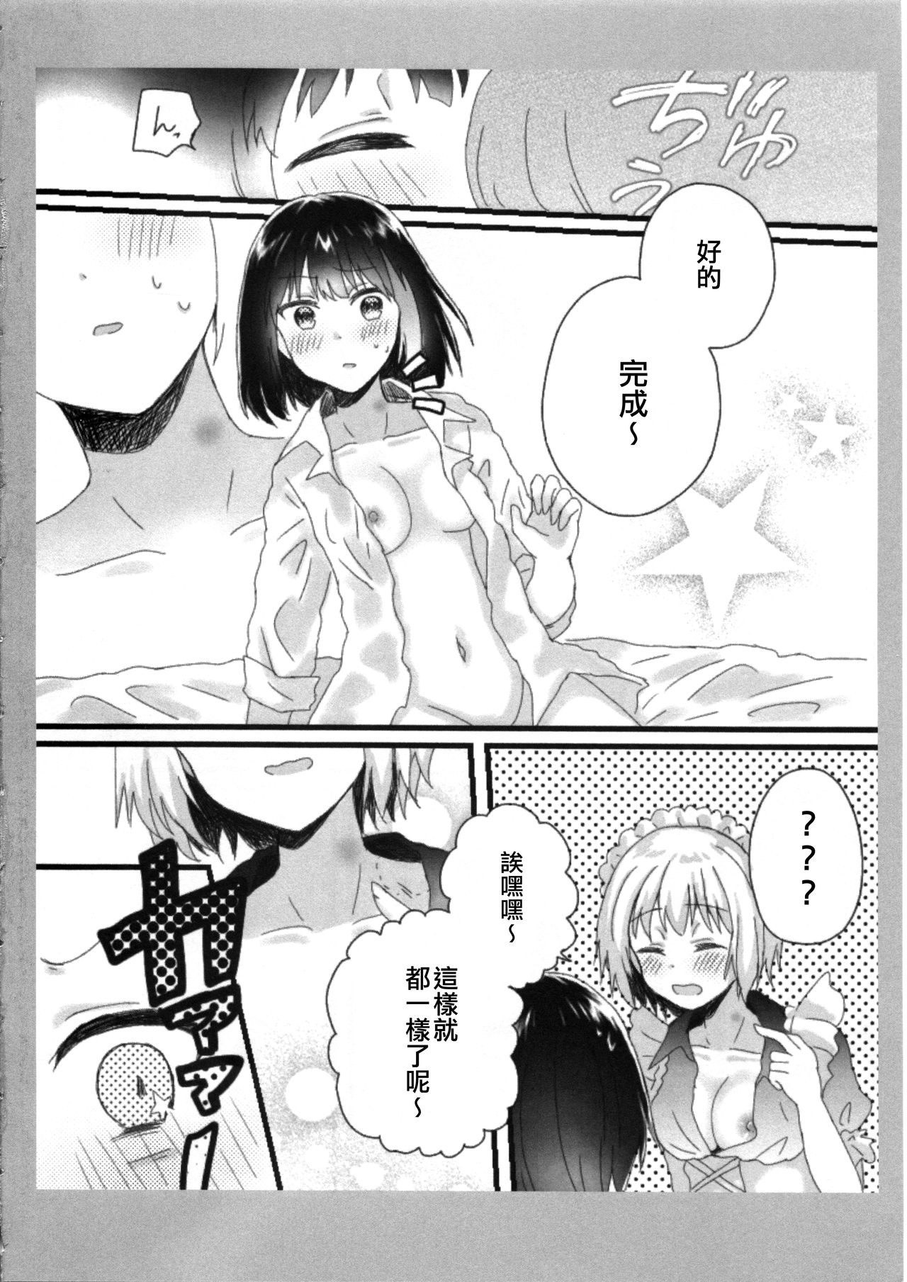 (HanDs UP♫ 2) [◆(Kuro Daiya) (Nyacha)] Atashi no Ojou-sama. | 我的大小姐。 (BanG Dream!) [Chinese] [EZR個人漢化] page 26 full