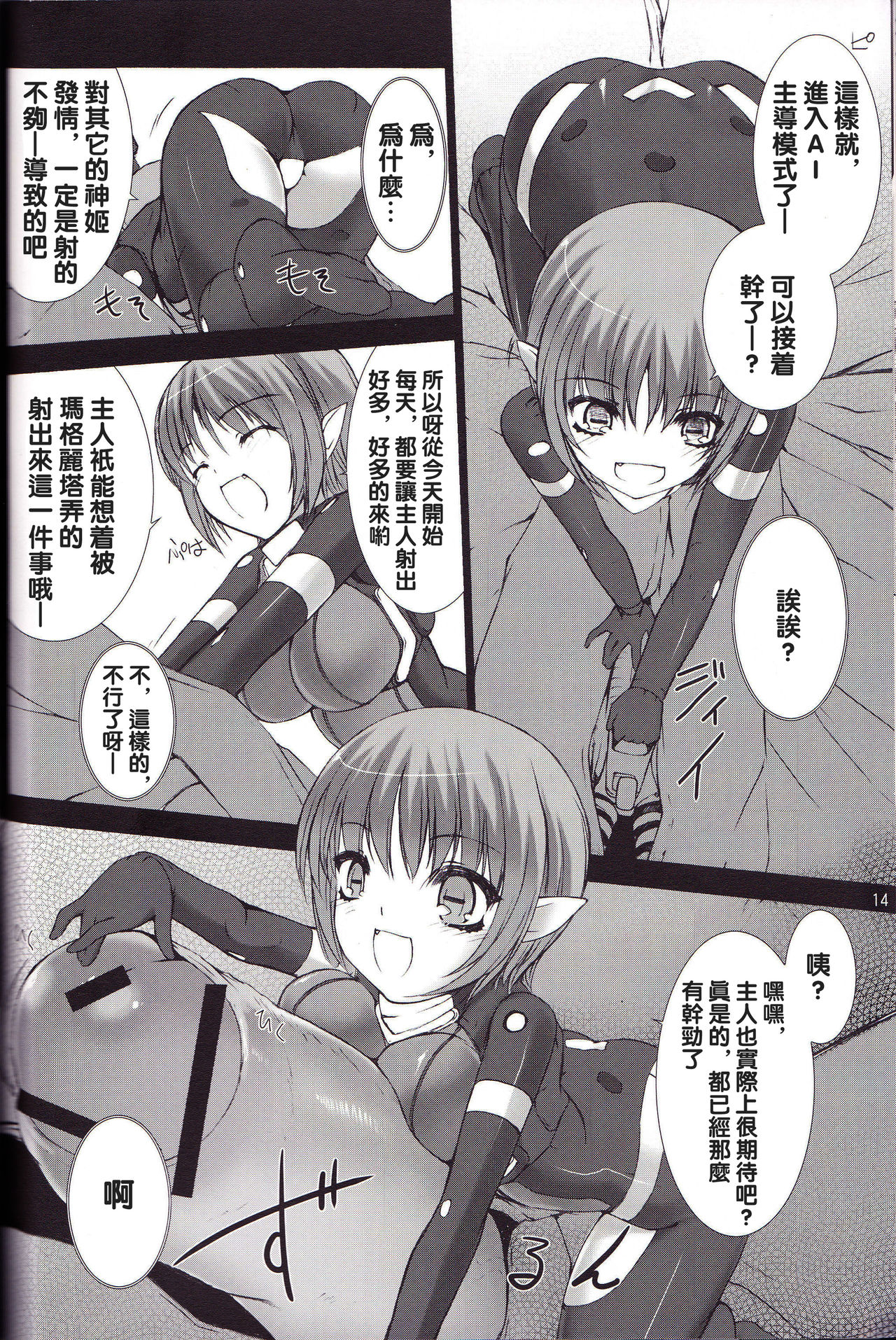 (C82) [MISS BLACK OFFLINE (MISS BLACK)] Great Old One in the Pocket (Busou Shinki) [Chinese] [沒有漢化] page 15 full