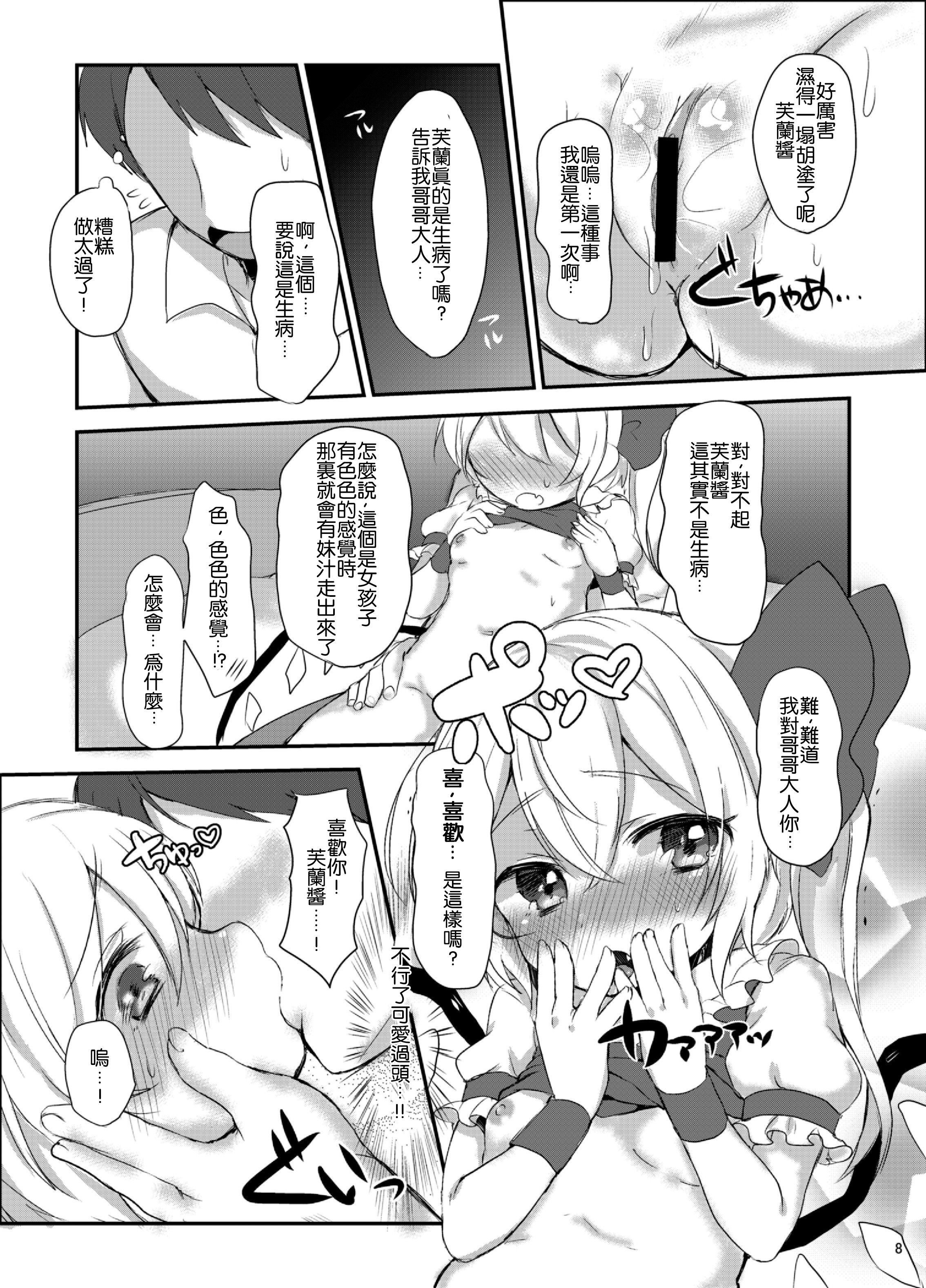 [Isofura Ribbon (Paragasu, Toufu)] Flan-chan Hajimete no ♥♥♥ (Touhou Project) [Chinese] [leoR8714個人漢化] [Digital] page 8 full