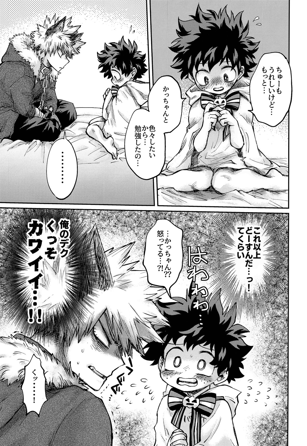 (C95) [MOB.1 (Aida Hibari)] Ore no Ghost After (Boku no Hero Academia) page 20 full