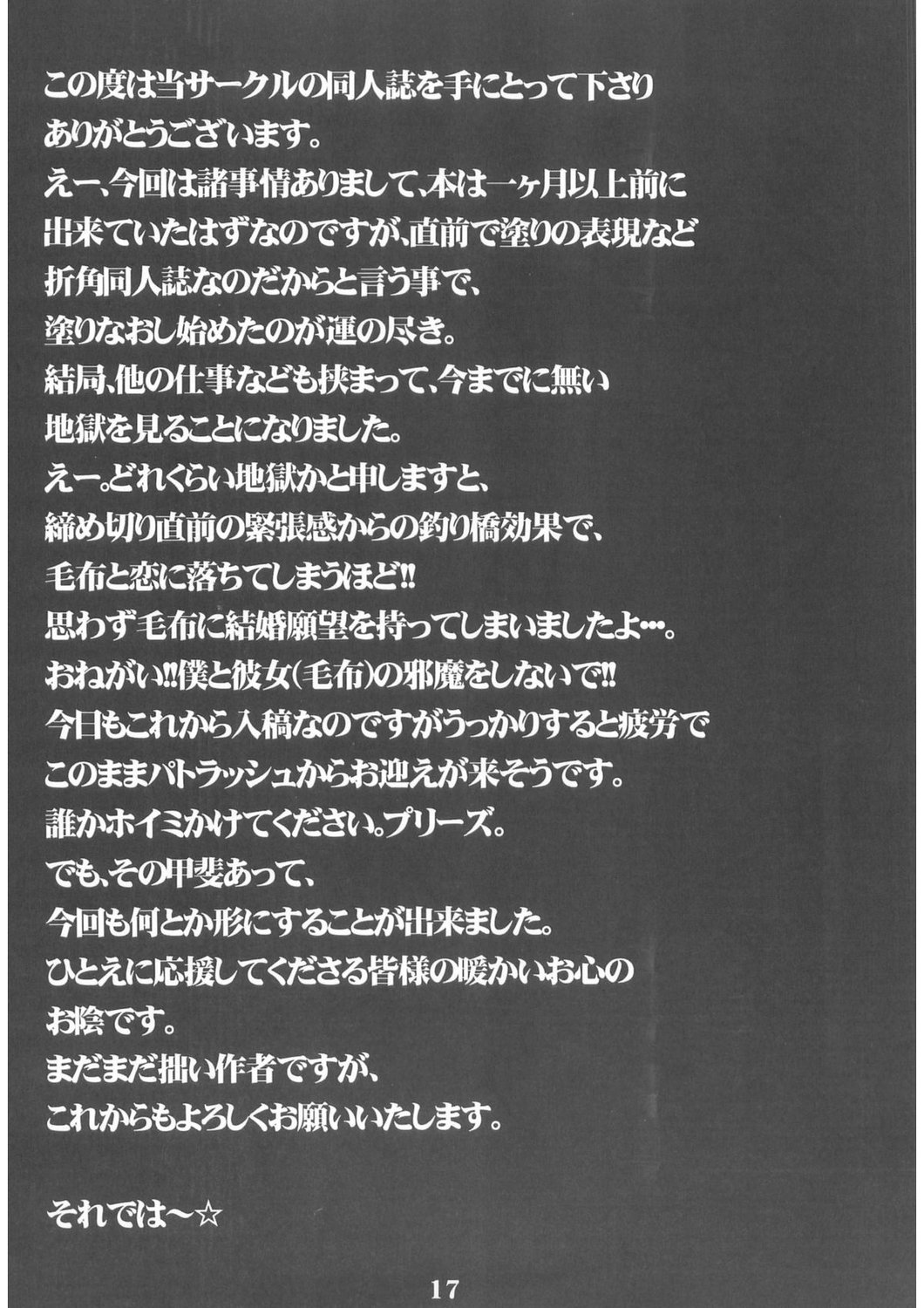 (C67) [STUDIO HIMAWARI (Himukai Kyousuke)] Berry Berry (Fate/stay night) page 17 full