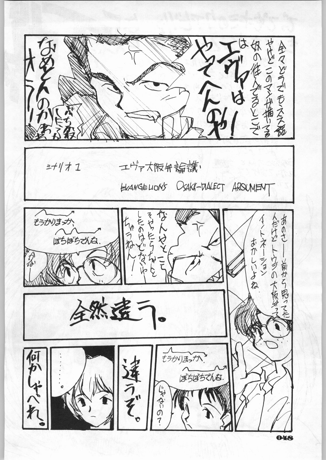 (C49) [UROBOROS (Various)] Shin Seiki Evangelibon (Neon Genesis Evangelion) page 43 full