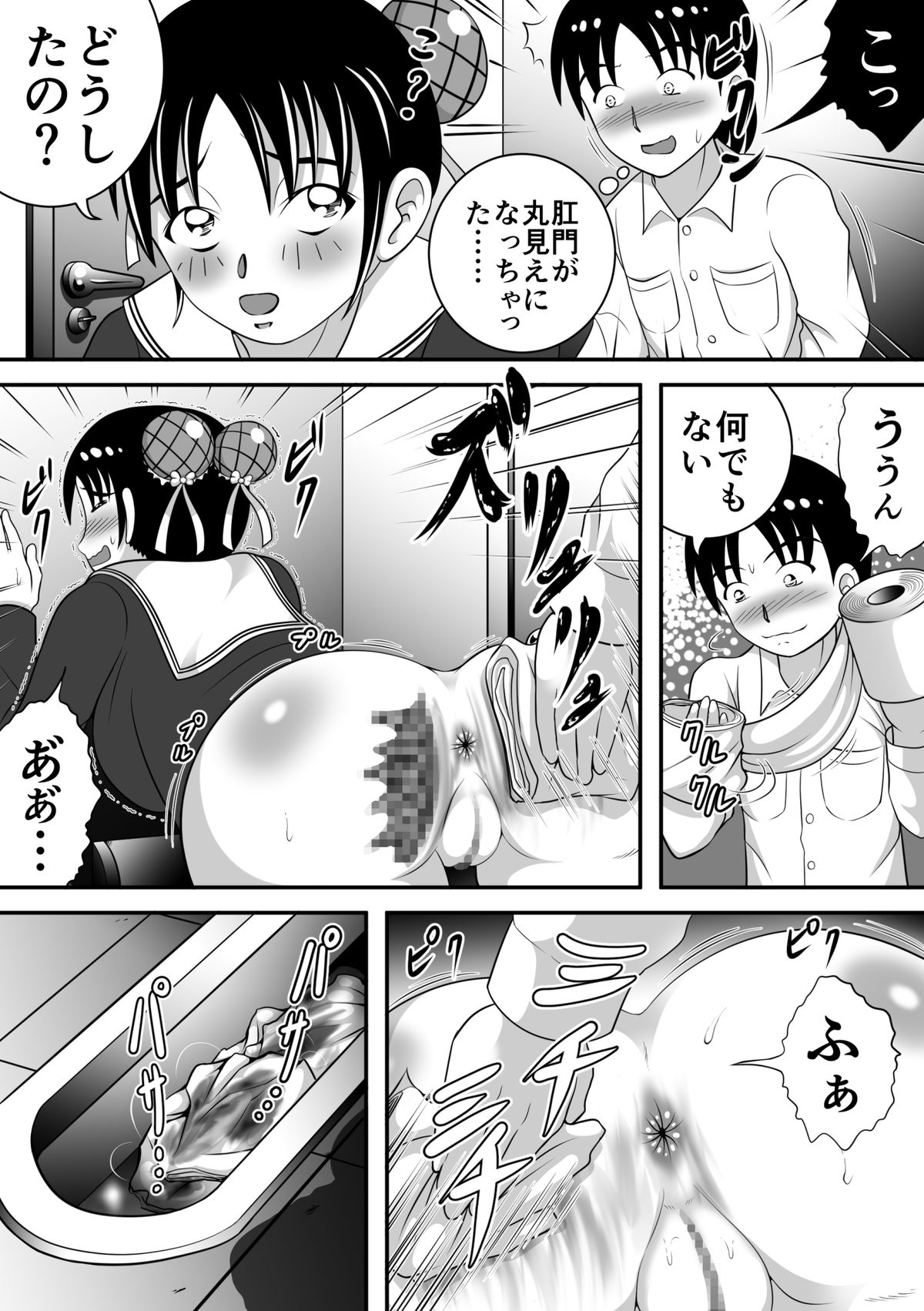 [Hitotsukami] Haikei, Morashichaimashita. [Digital] page 16 full