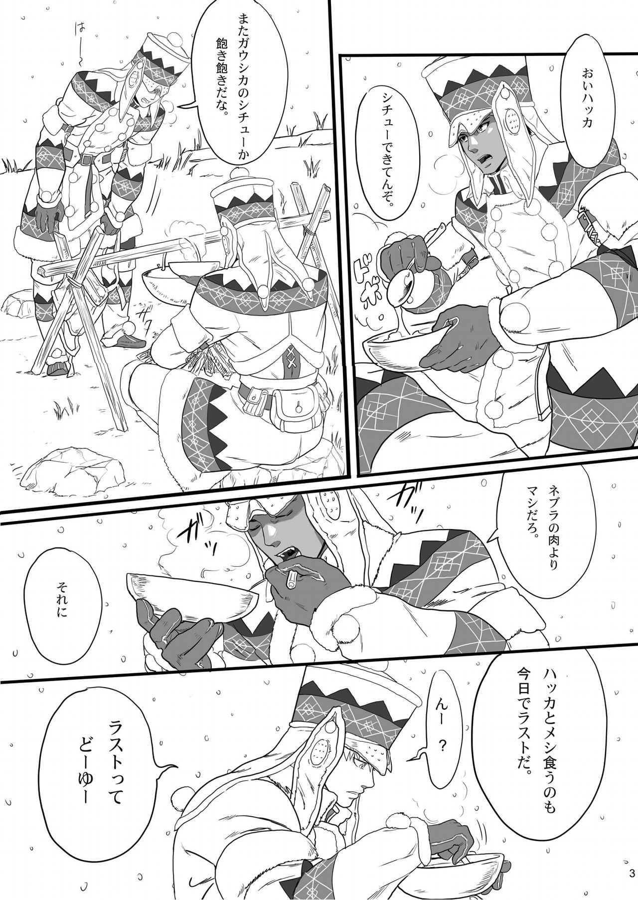 [Goma Saba (Natsuo Monaka)] Boku no Danna Shan (Monster Hunter) [Digital] page 2 full