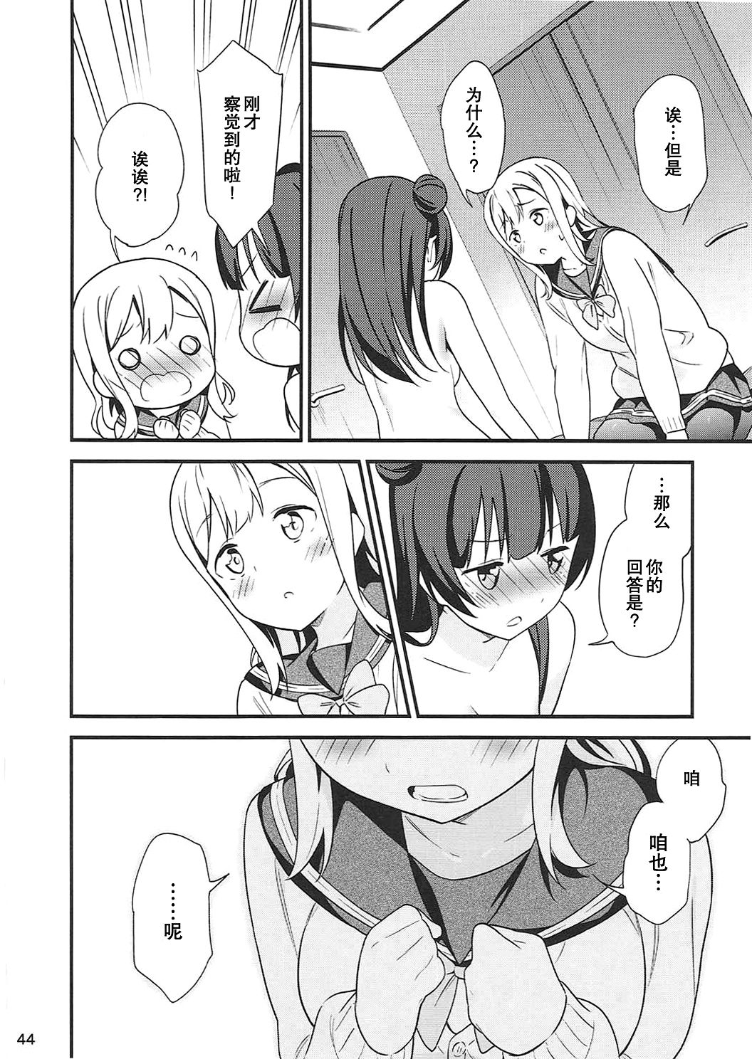 (Bokura no Love Live! 16) [Macaron (End)] Shiro ni Somaru Shiro (Love Live! Sunshine!!)（Chinese）（ことほのうみ个人汉化） page 45 full