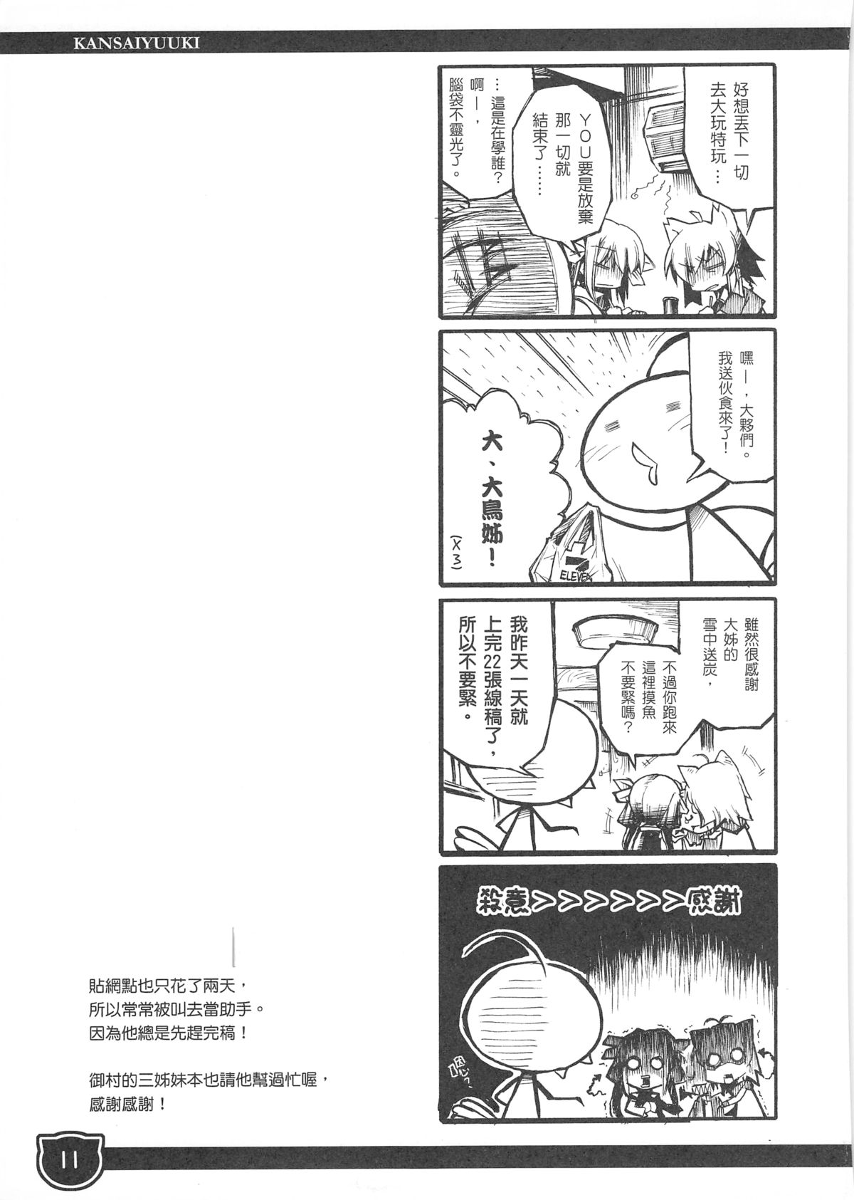 (FF11) [Genshokuya (Mimura Ryou)] Kansai Yuuki [Chinese] page 11 full
