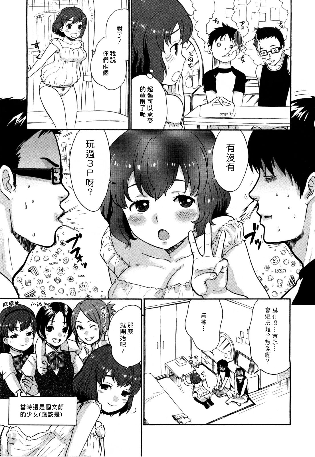 [Bareisho] Urahara [CN][中国語翻訳] page 53 full