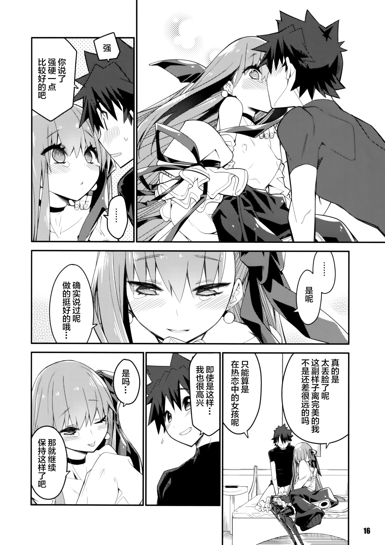 (C97) [Curry Berg Dish (Mikage)] Sono Kuchimoto ni wa Kiiroi Bara to (Fate/Grand Order)[Chinese] [Lolipoi&绅士仓库联合汉化] page 17 full