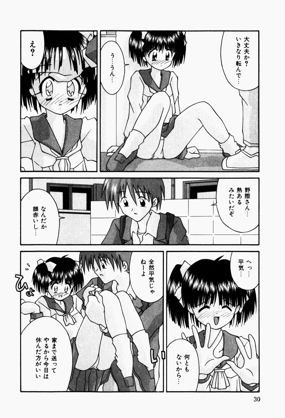 [Tsurugi Motoaki] Futari no Himitsubeya page 32 full