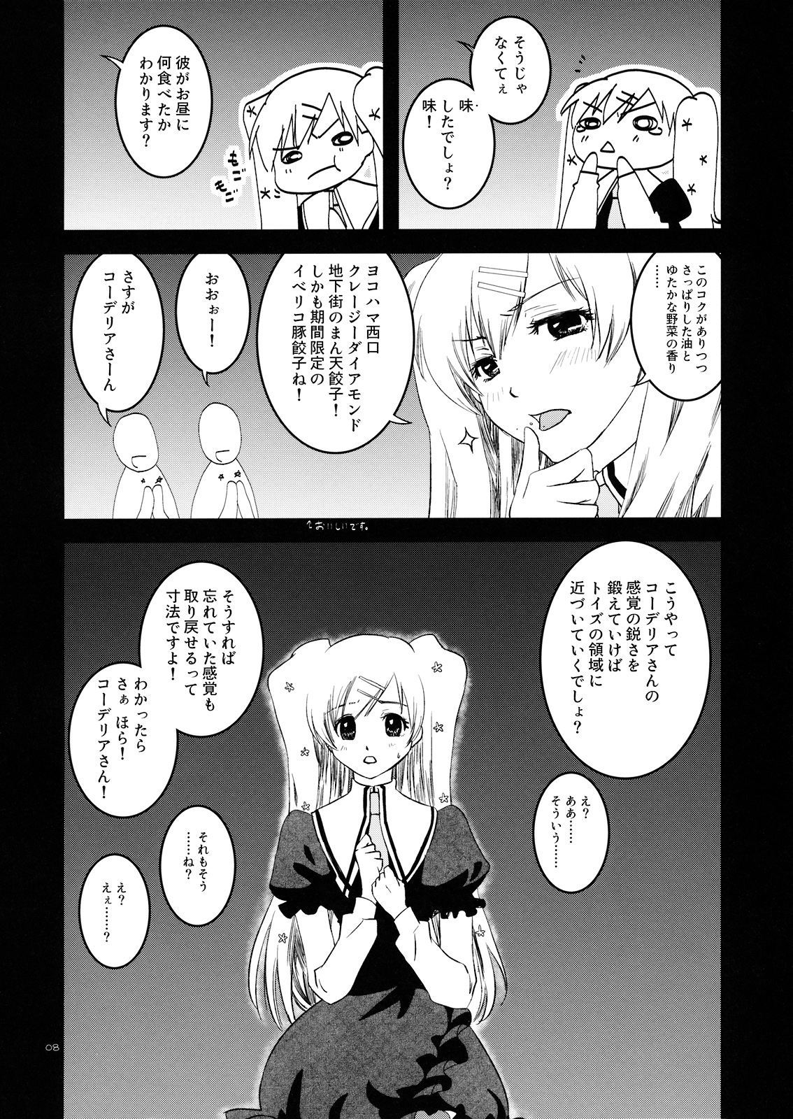 (SHT2011 Haru) [Fiance Tank (Matsudaira Ami)] Cordelia-san no Heart no Okuchi (Tantei Opera Milky Holmes) page 7 full