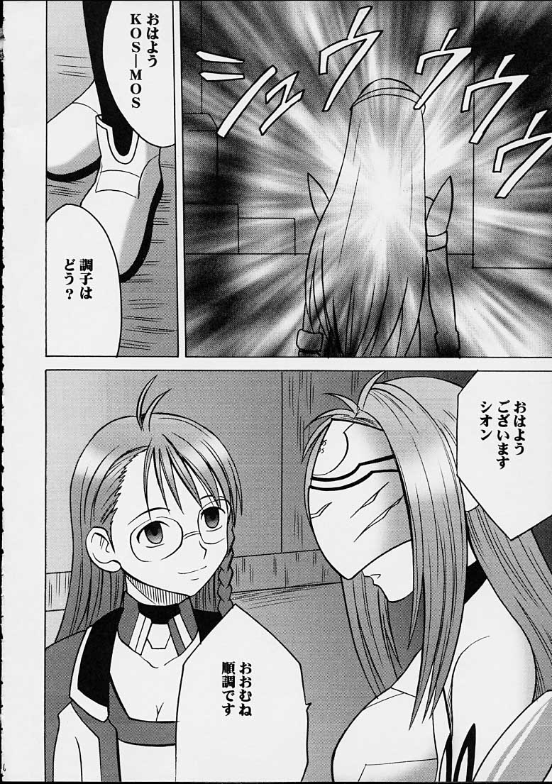 [Crimson (Carmine)] Yamete Kudasai Shion (Xenosaga) page 3 full