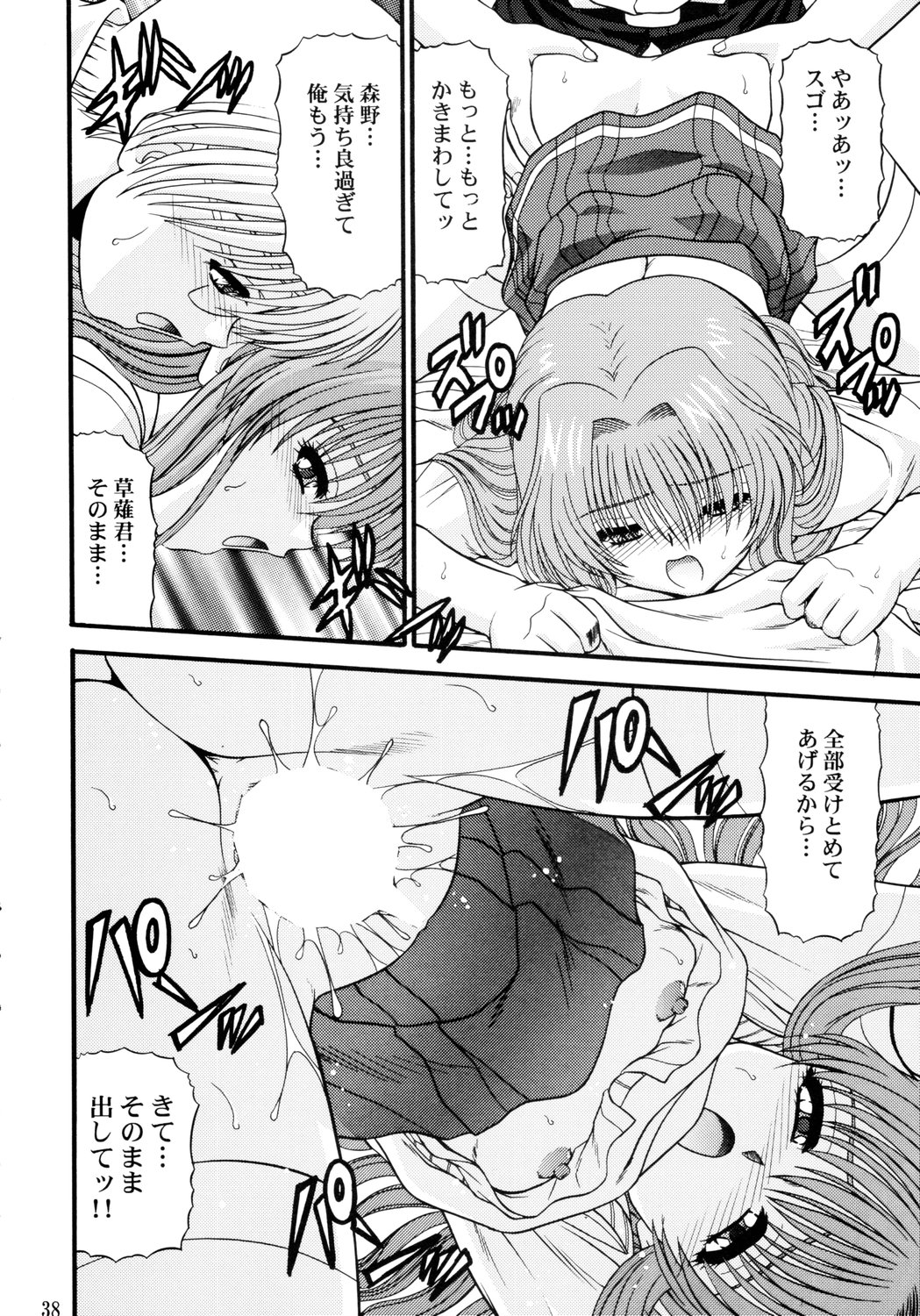 [BLUE BLOOD] BLUE BLOOD'S Vol.10 (Onegai Teacher) page 38 full