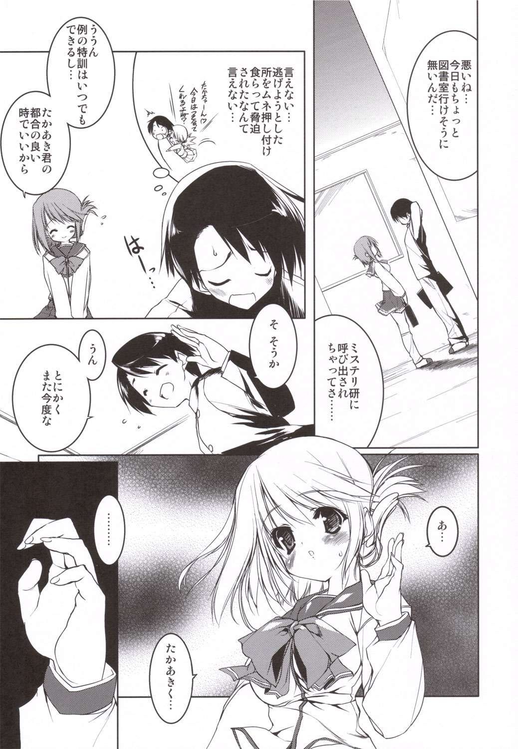 (C69) [Uropyon (Urotan)] Manaka Library (ToHeart 2) page 2 full