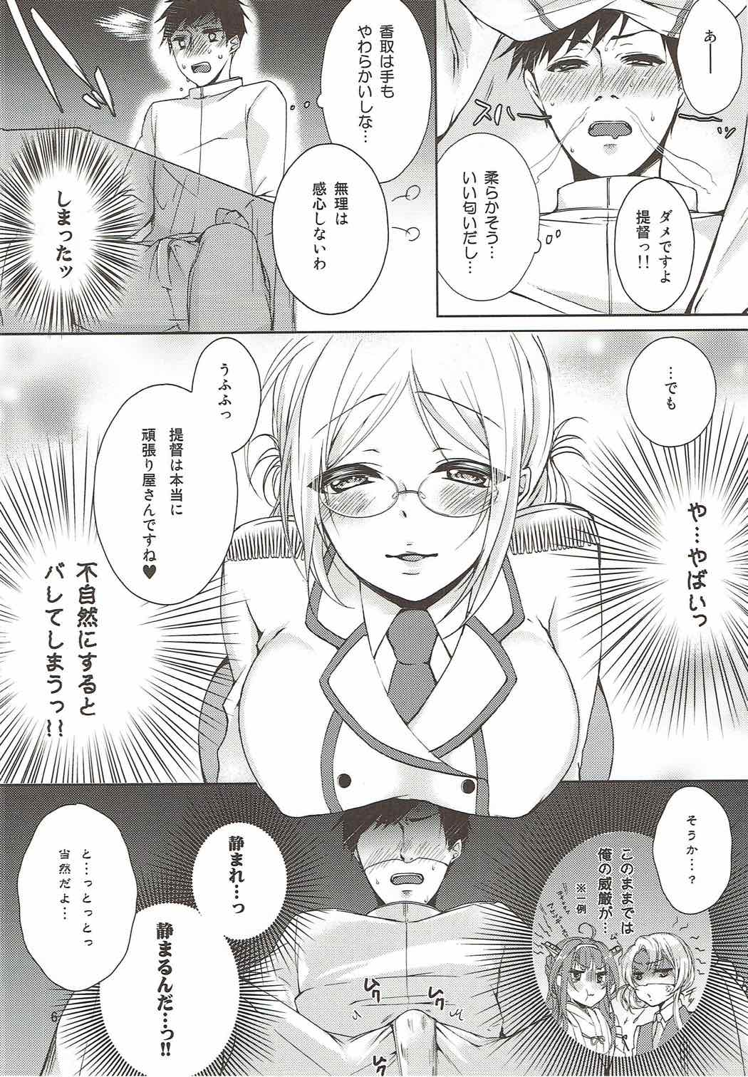 (COMIC1☆9) [L:cum* (Kouno Aya)] Teitoku, Yakan Kunren no Ojikan desu yo (Kantai Collection -KanColle-) page 5 full