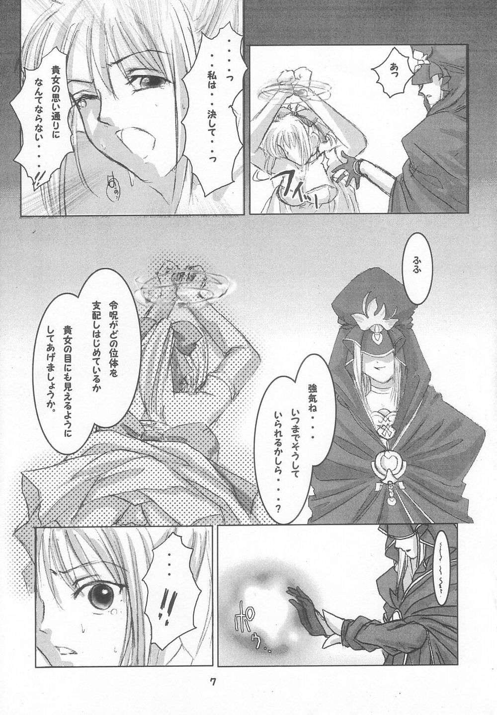 (C68) [RUBY FRUIT (Kotoduki Z)] Seijo Shokujoku (Fate/stay night) page 6 full