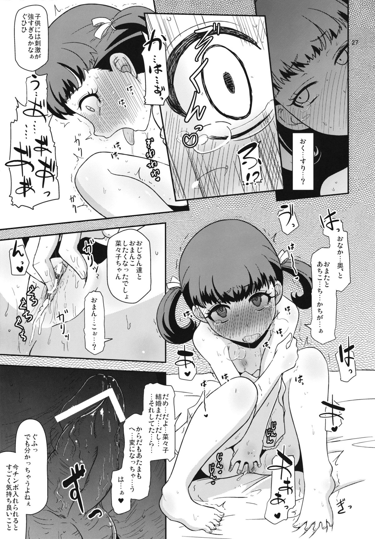 (C83) [HellDevice (nalvas)] Oyomesan no Narikata (Persona 4) page 26 full