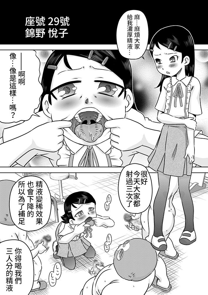 [Calpis Koubou] Semen wa Nomi Gusuri desu [Chinese] [下一代幸福聯盟化組] page 18 full