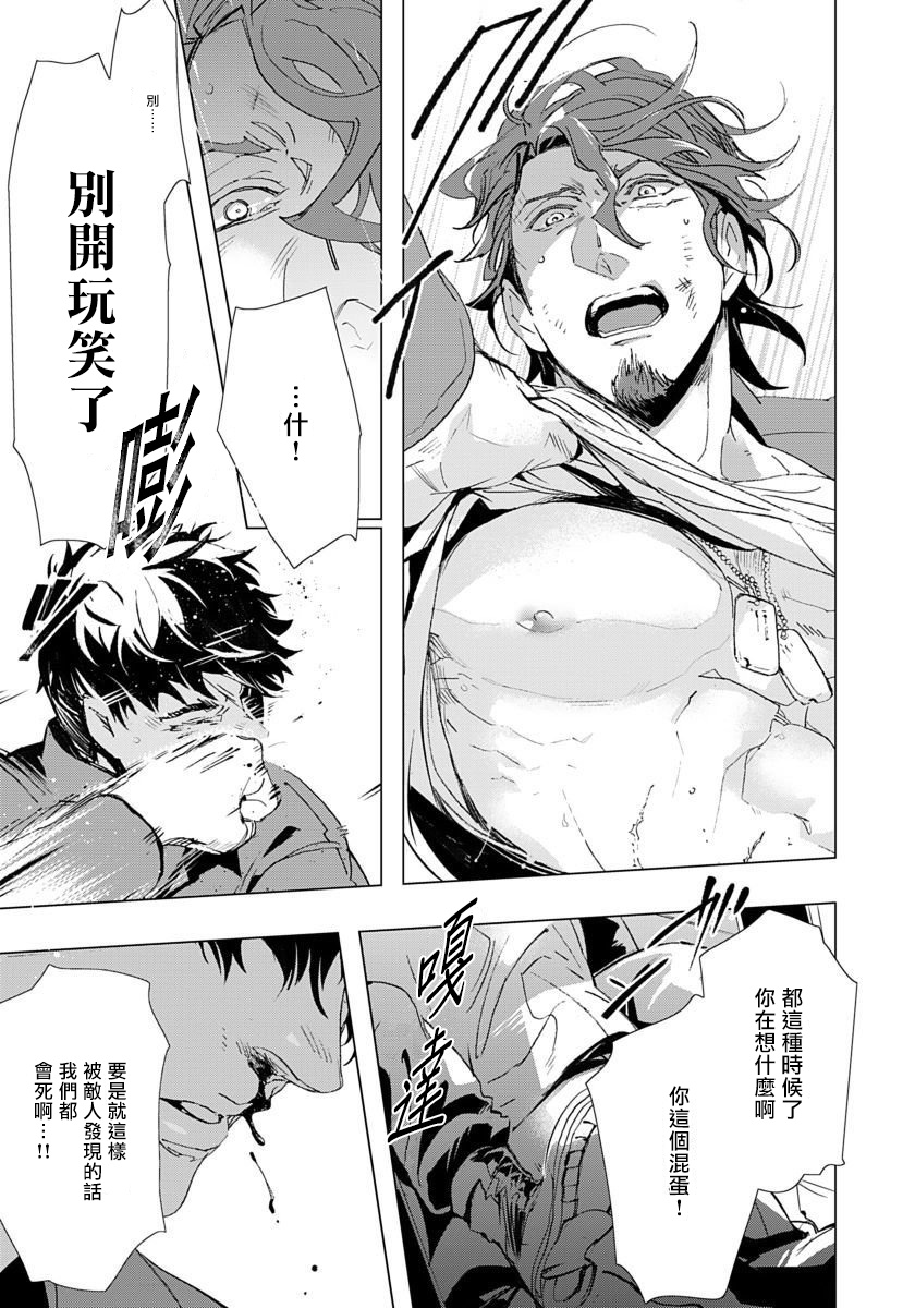 [Tobidase Kevin] Hazard Line Fuck｜交于危险之线 [完结] [Chinese] [拾荒者汉化组] page 5 full