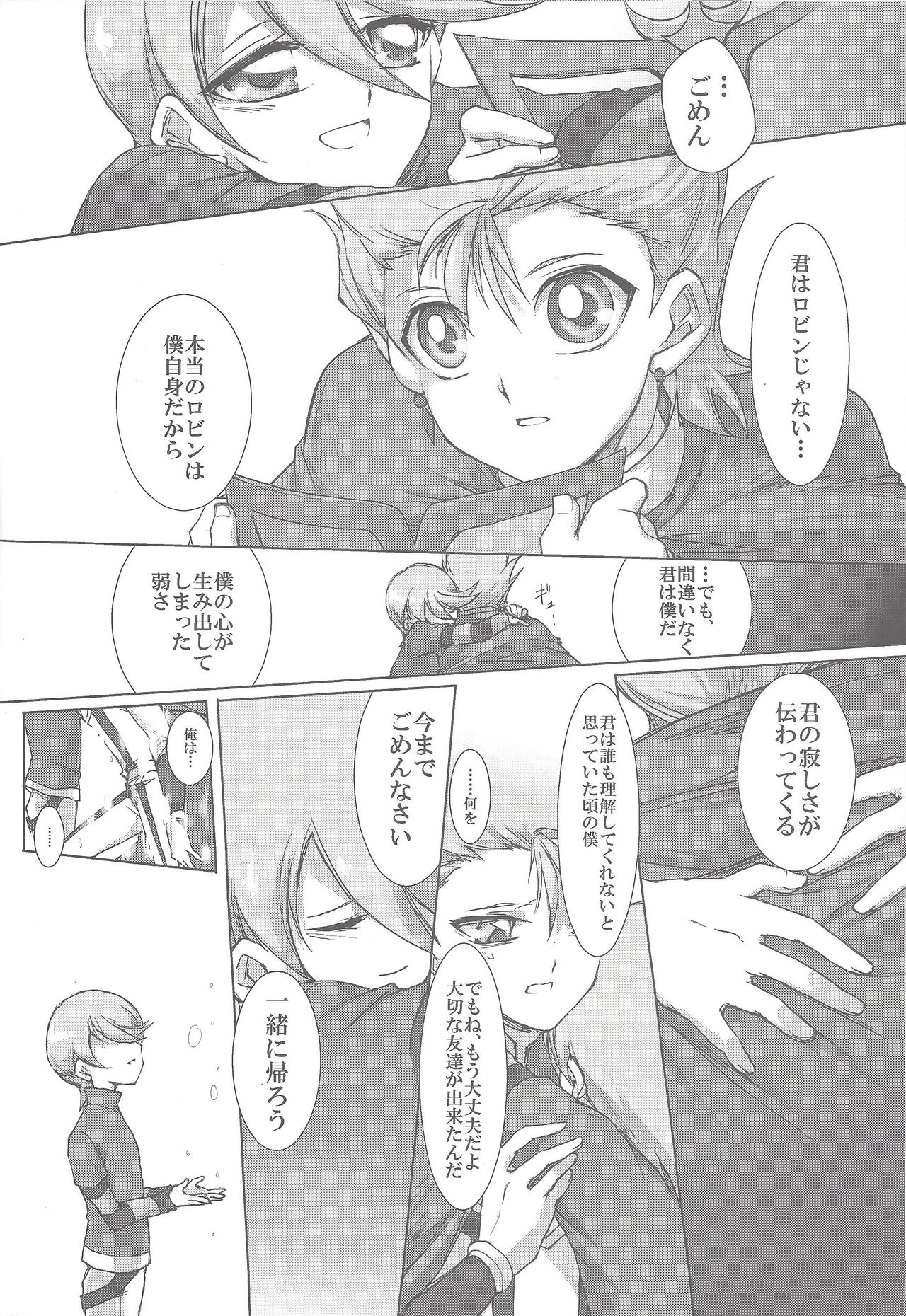 (C80) [Gekko Ride (Motchi Komegome)] Kowane (Yu-Gi-Oh! ZEXAL) page 23 full