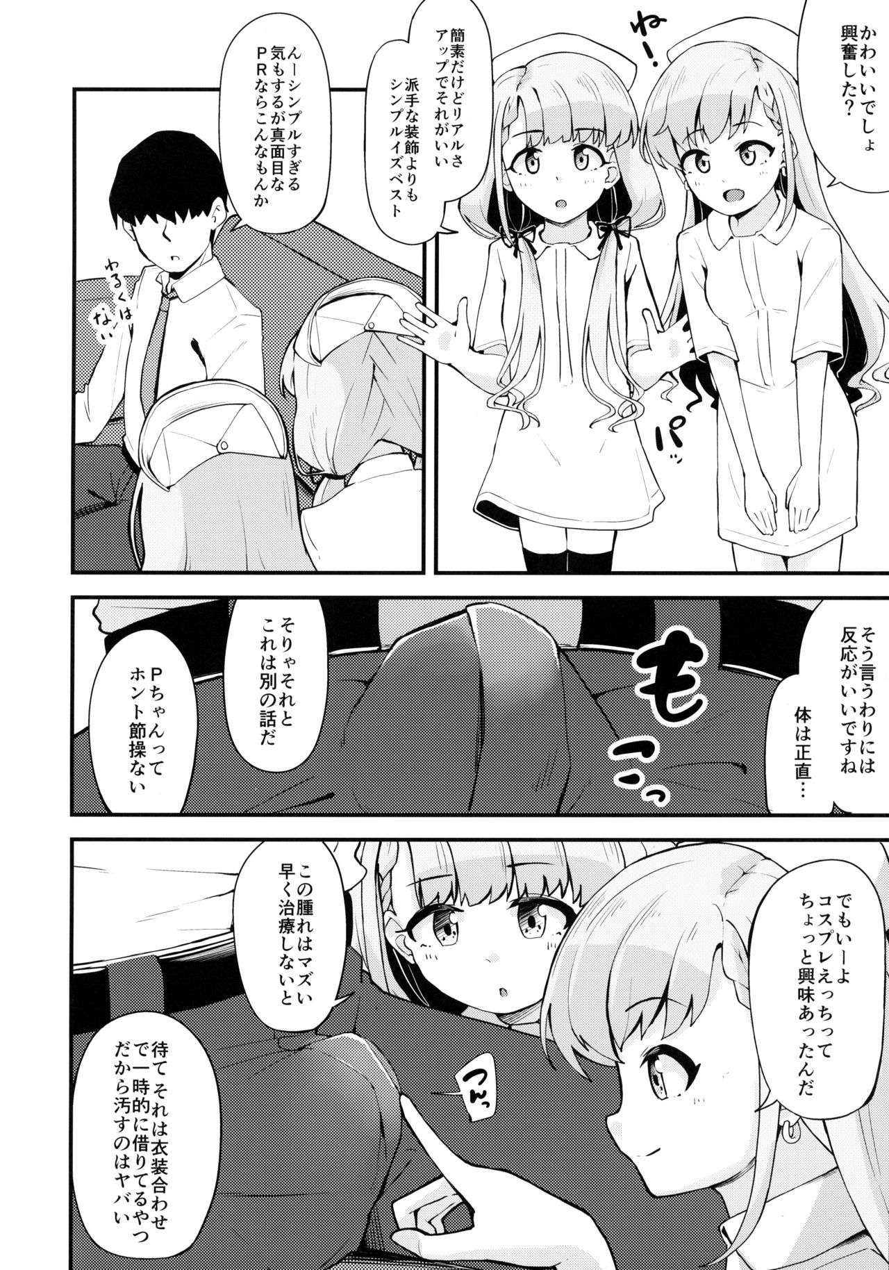 (C97) [Oojikake (Yamaya Oowemon)] Nagi to Hayate to Suki x2 Icha Love H Suru Hon (THE IDOLM@STER CINDERELLA GIRLS) page 3 full