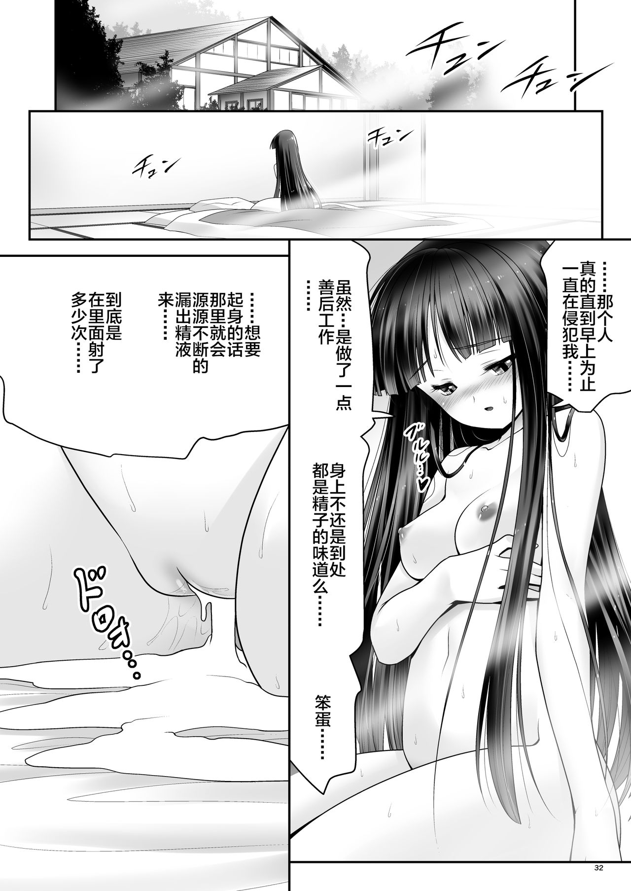 [Yosutebito na Mangakaki (Tomoki Tomonori)] Netafuri Kaguya (Touhou Project)  [Chinese] [Lolipoi汉化组] [Digital] page 32 full