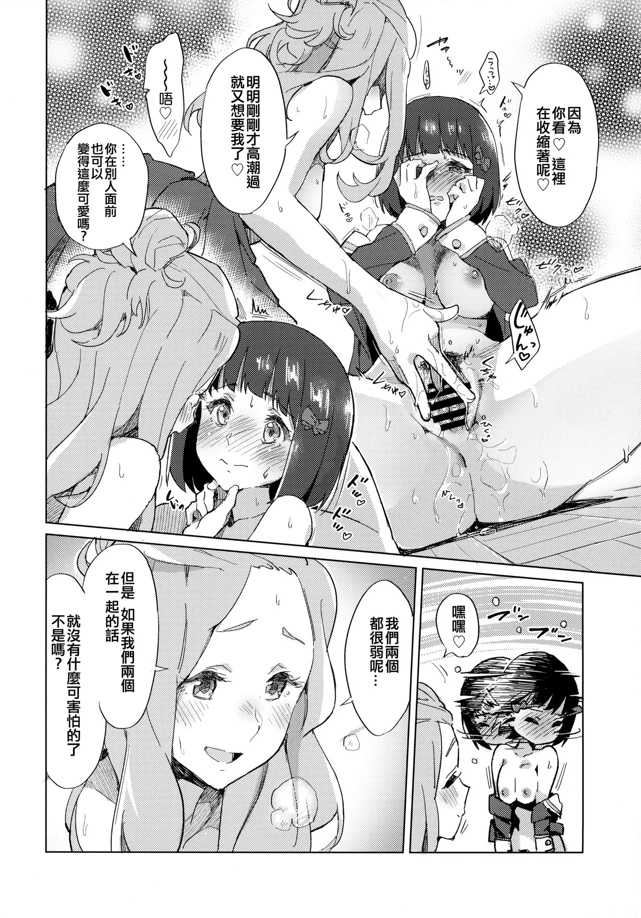(SunFes 8) [HIYOCCO (hiyocco)] Hisaishi Kanade no Bousou - The Rampage of Kanade Hisaishi (Hibike! Euphonium)  [Chinese] [沒有漢化] page 22 full