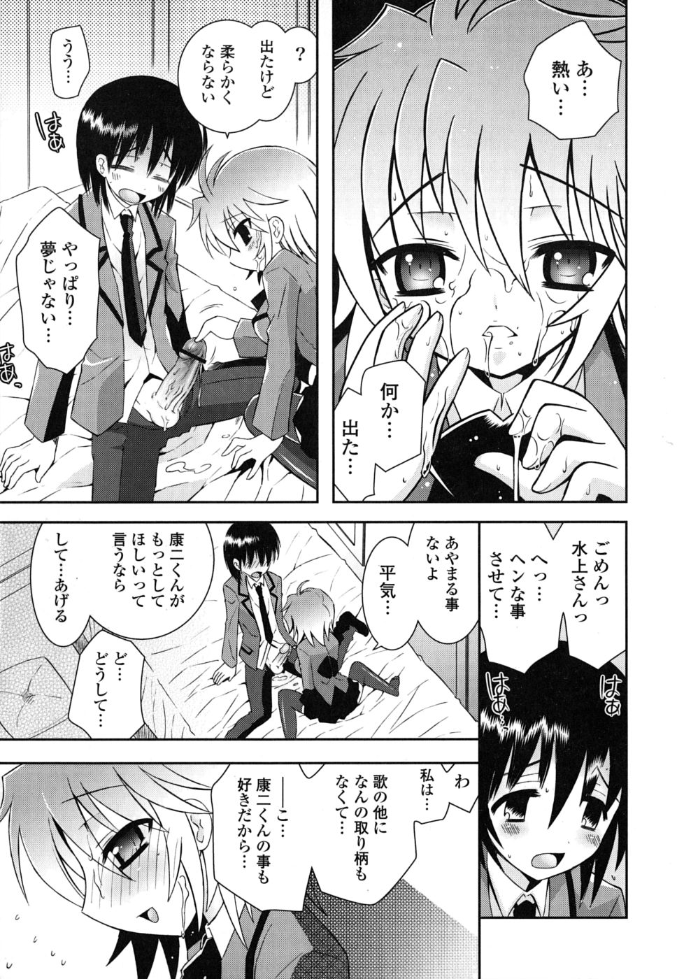 [Ayano Rena] Imouto DX page 52 full