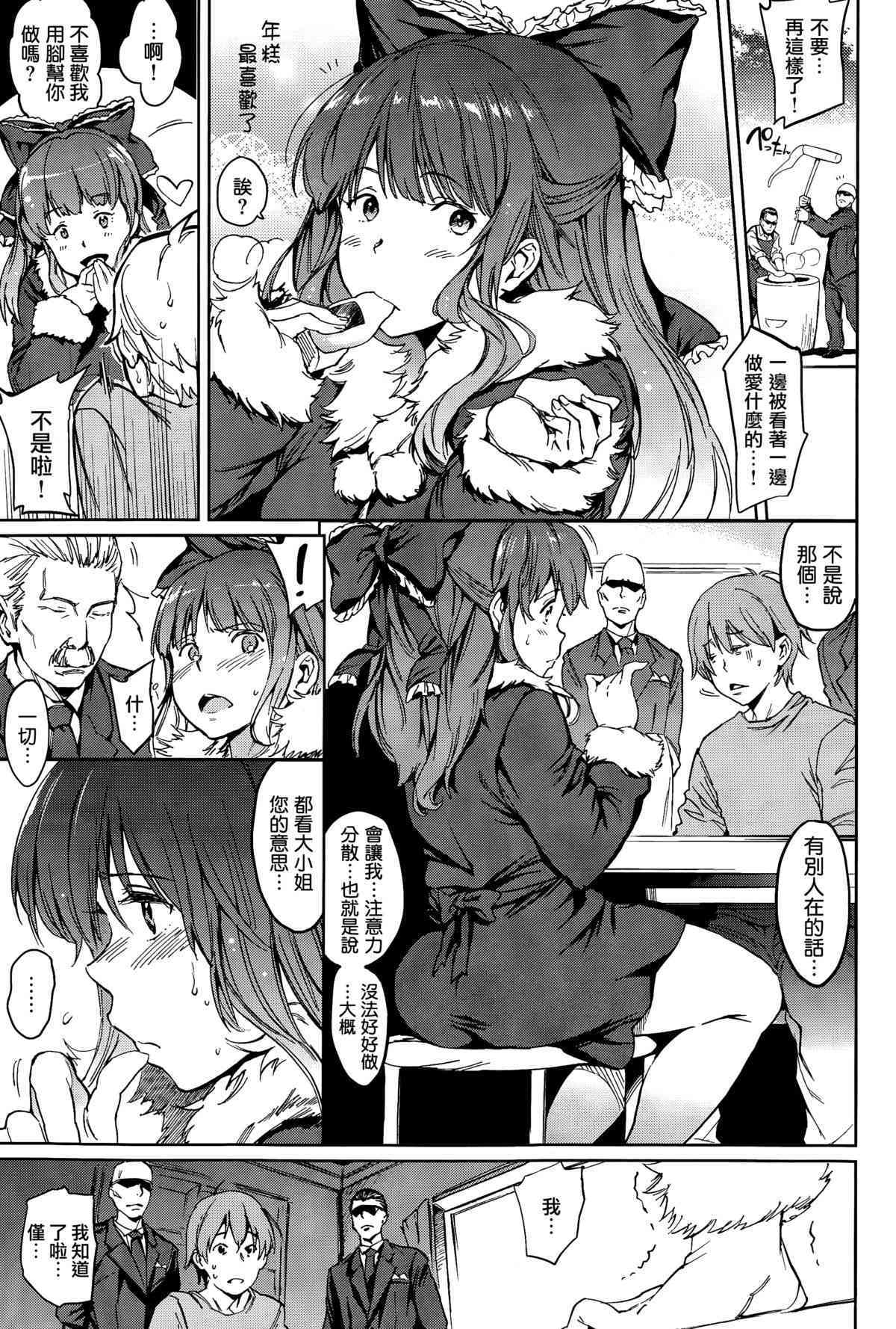 [mogg] Ojousama No Ichinichi (COMIC Kairakuten 2015-03) [Chinese] [無邪気漢化組] page 9 full