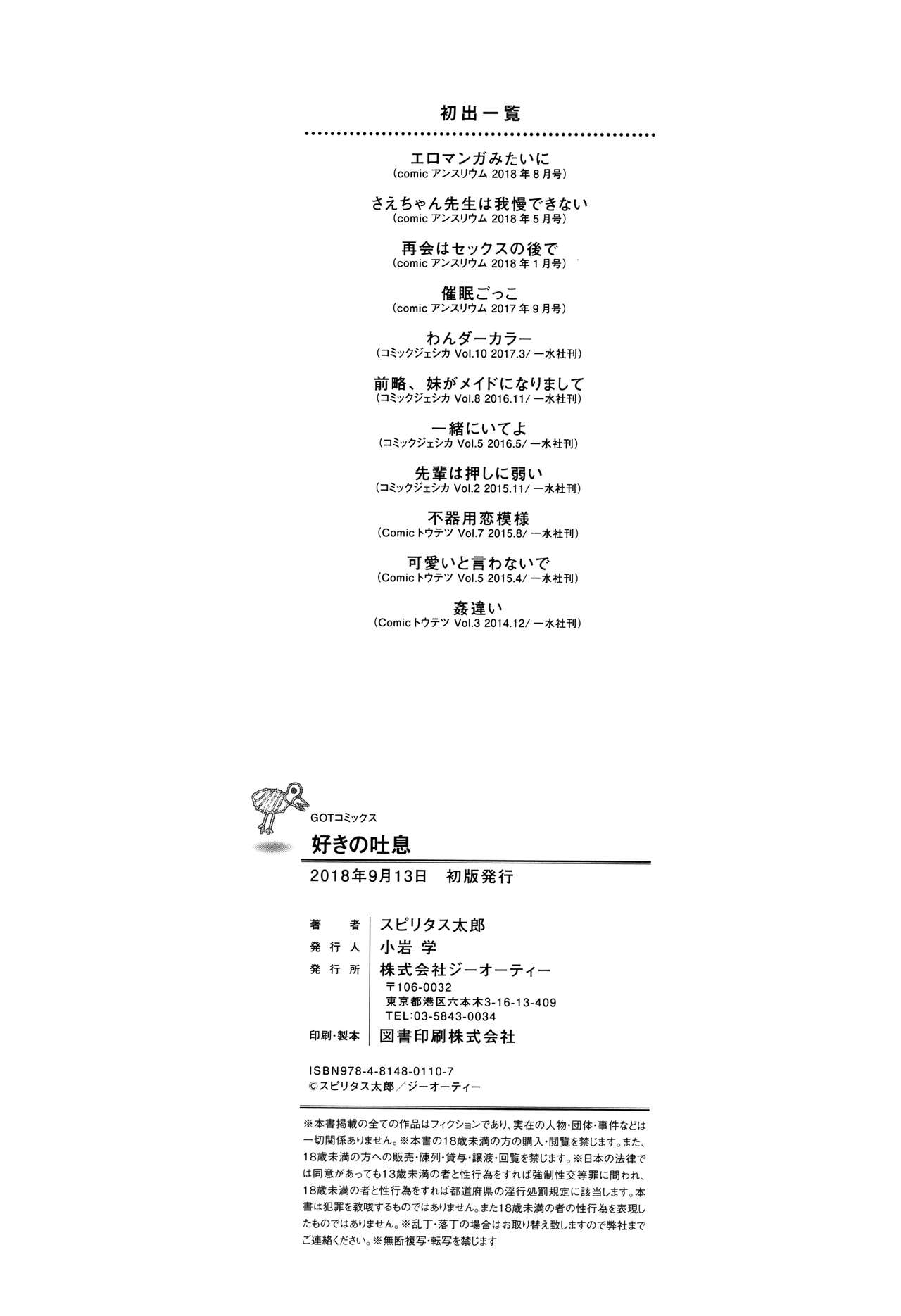 [Spiritus Tarou] Suki no Toiki [chinese] page 231 full