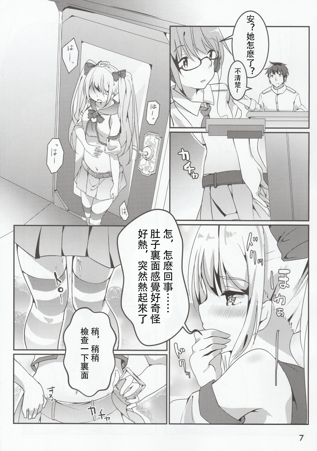 (C96) [Doraikuraisu (Suwakana)] Zettai-teki NG word (Warship Girls R) [Chinese] [馬潤人漢化] page 8 full