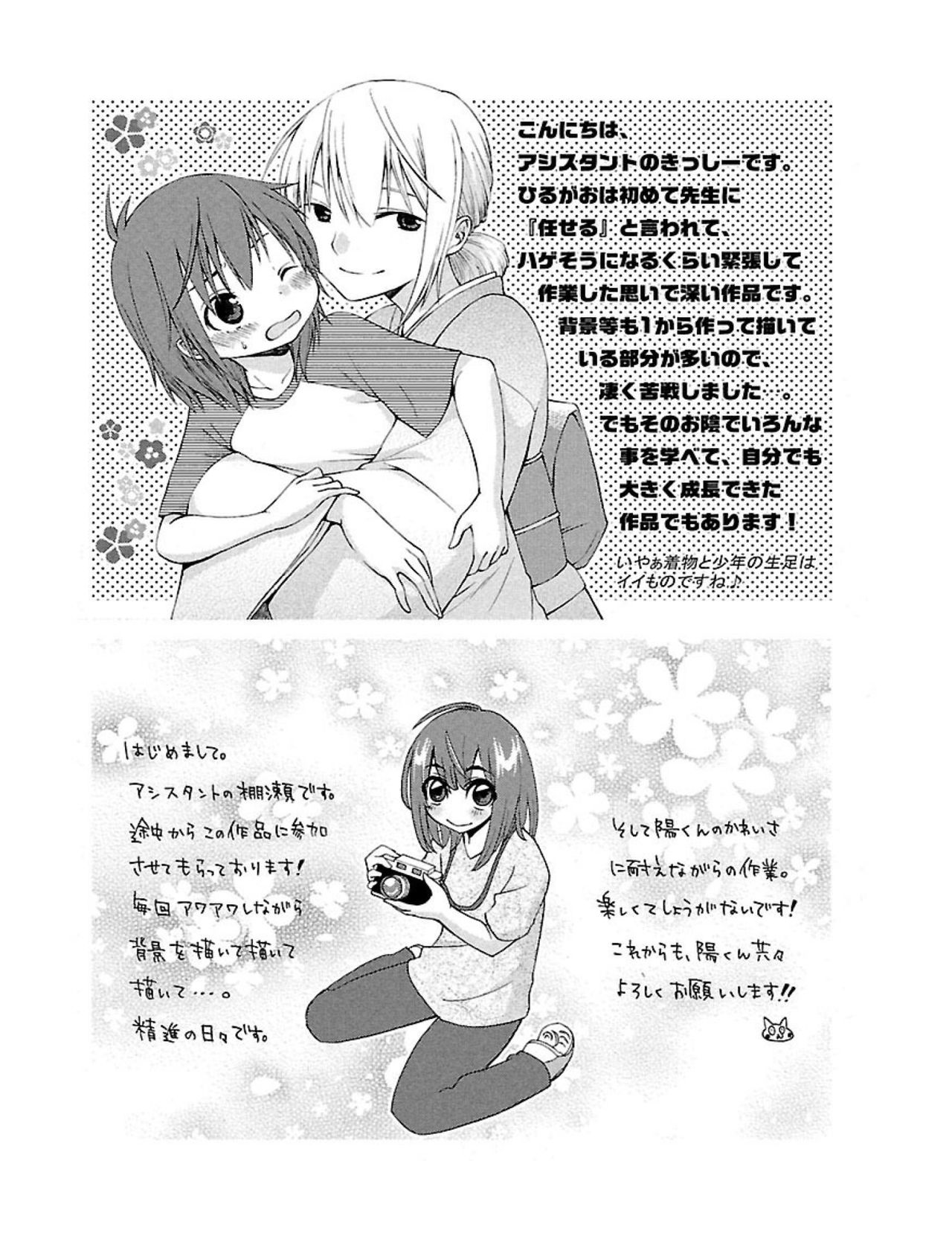 [Tsuyatsuya] Hirugao 1 [Digital] page 177 full