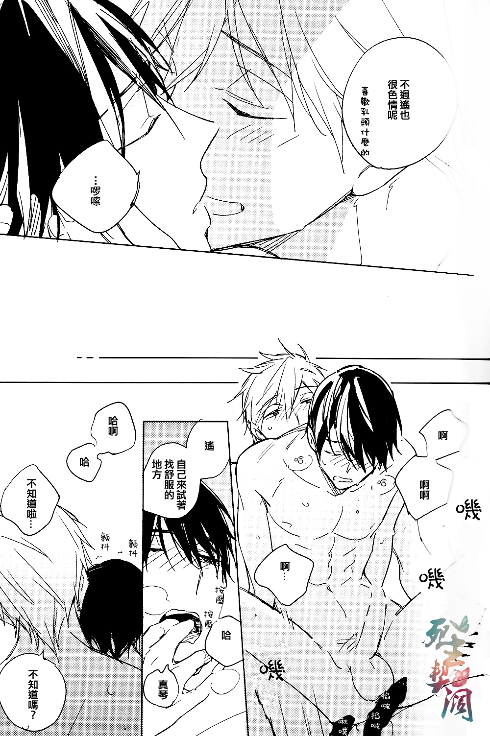 (C87) [licca (Kashima)] mow mow mow (Free!) [Chinese] page 16 full