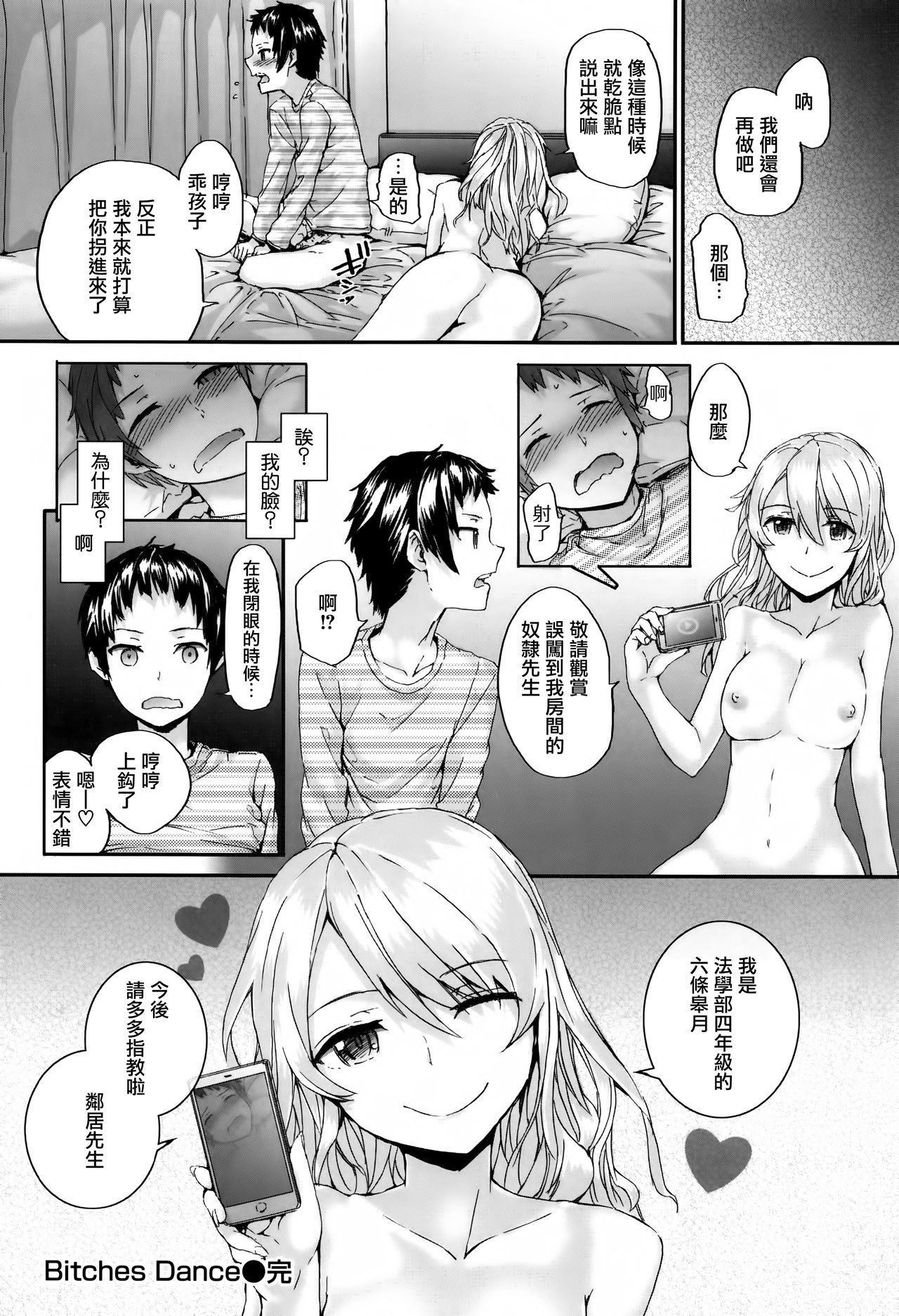 [Sumiya] Bitches Plan Ch.1-5 [Chinese] [M-No-Tamashii×活力少女戰線×無毒漢化組] page 86 full