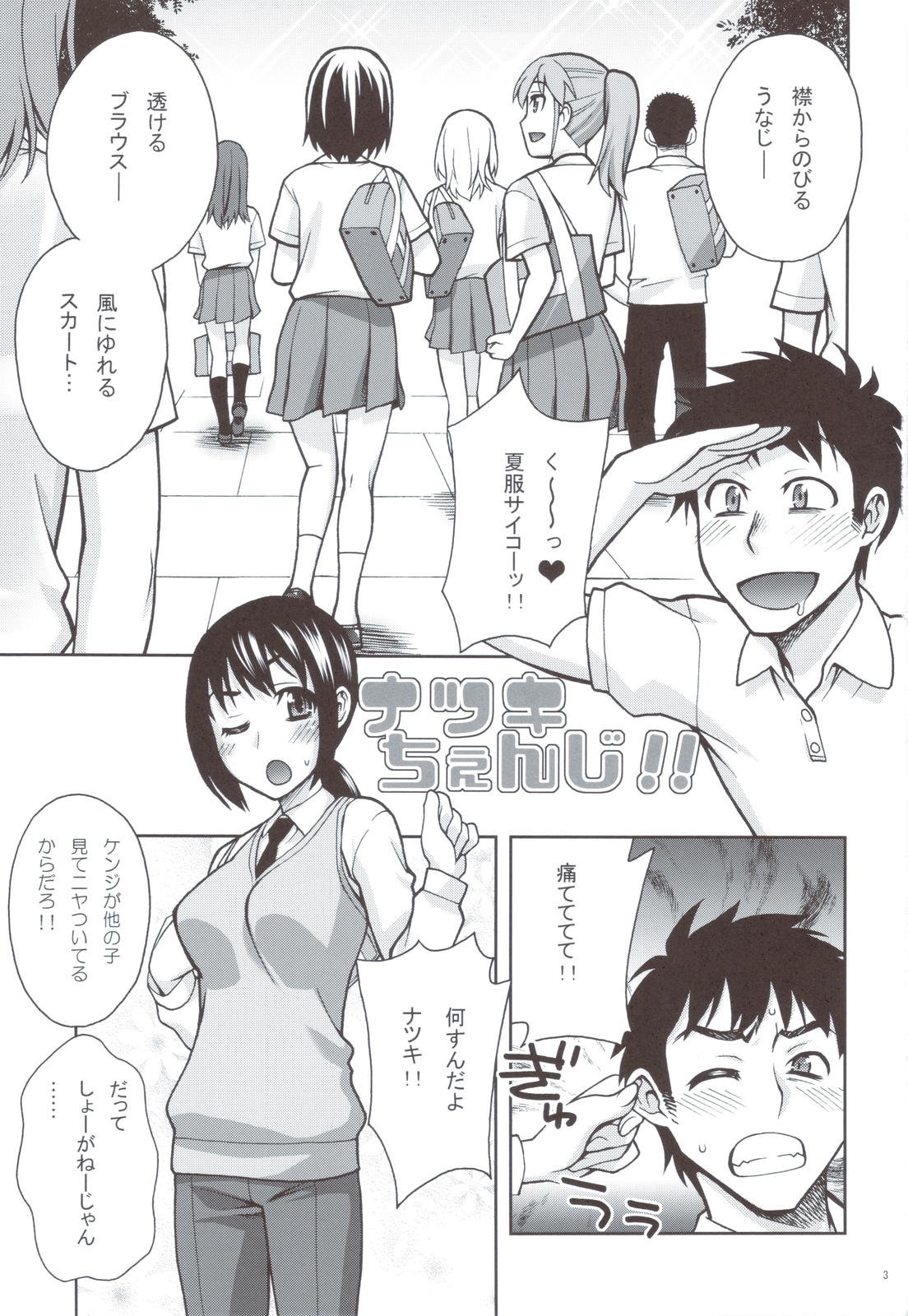 (C83) [Kabayakiya (Unagimaru)] Koushaura to Toilet to Watashi page 2 full