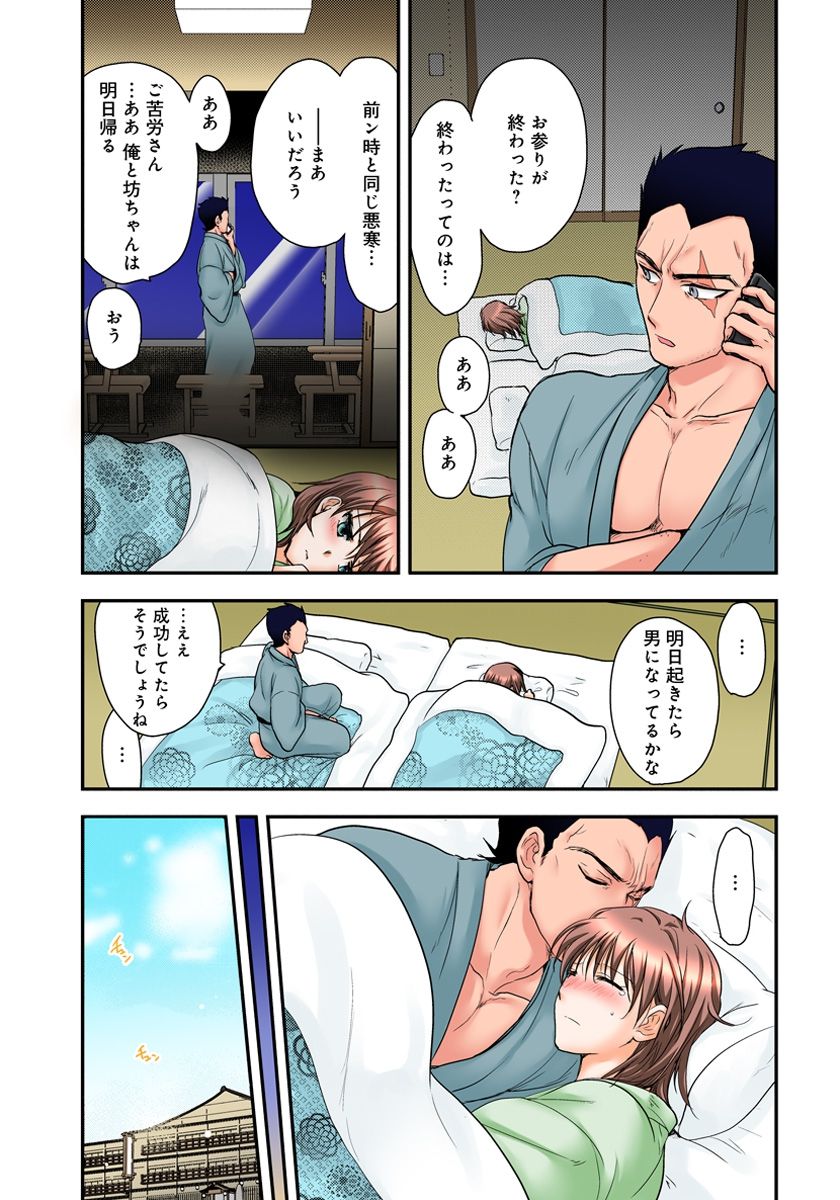 [Shirogoma Rai] Nyotaika Gokudou, Nakaiki Chuudoku!? Manman Panic! 3 page 21 full