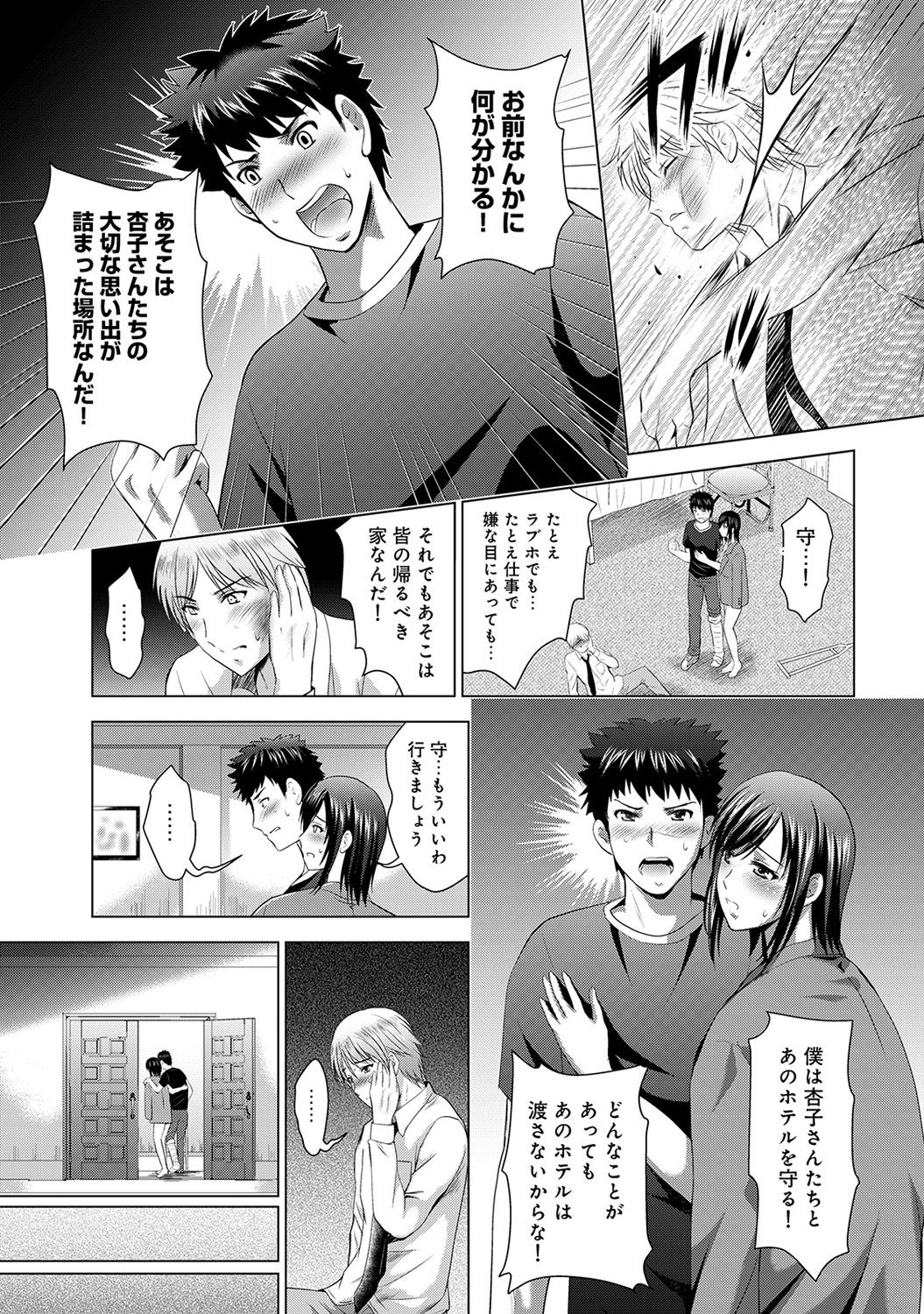 [Arino Hiroshi] Bijin sanshimai to love hotel hajimemashita! Ch.01-18 (end) page 387 full