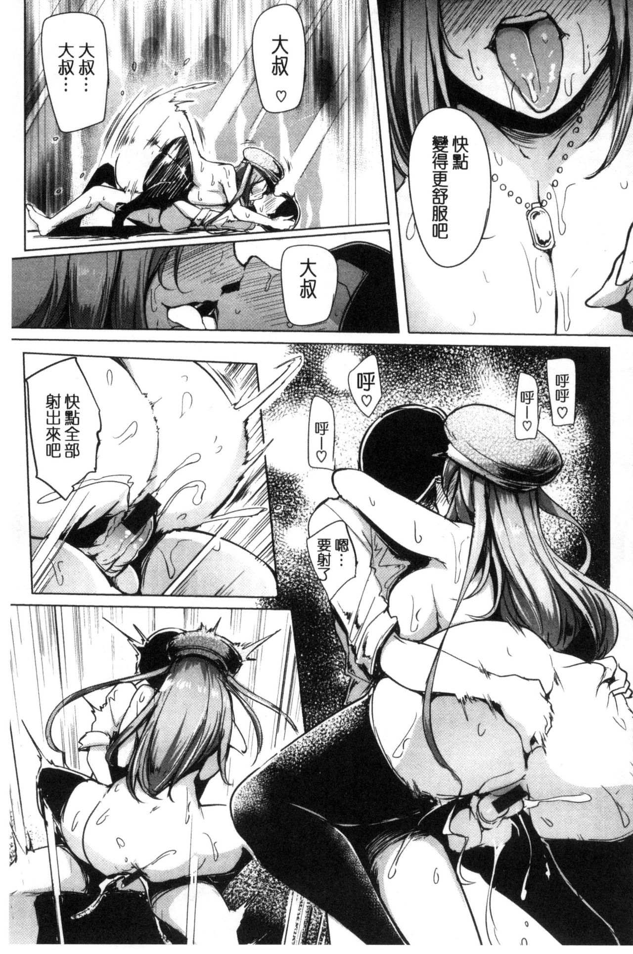 [Sian] Namahame Gals Bitch! [Chinese] page 49 full