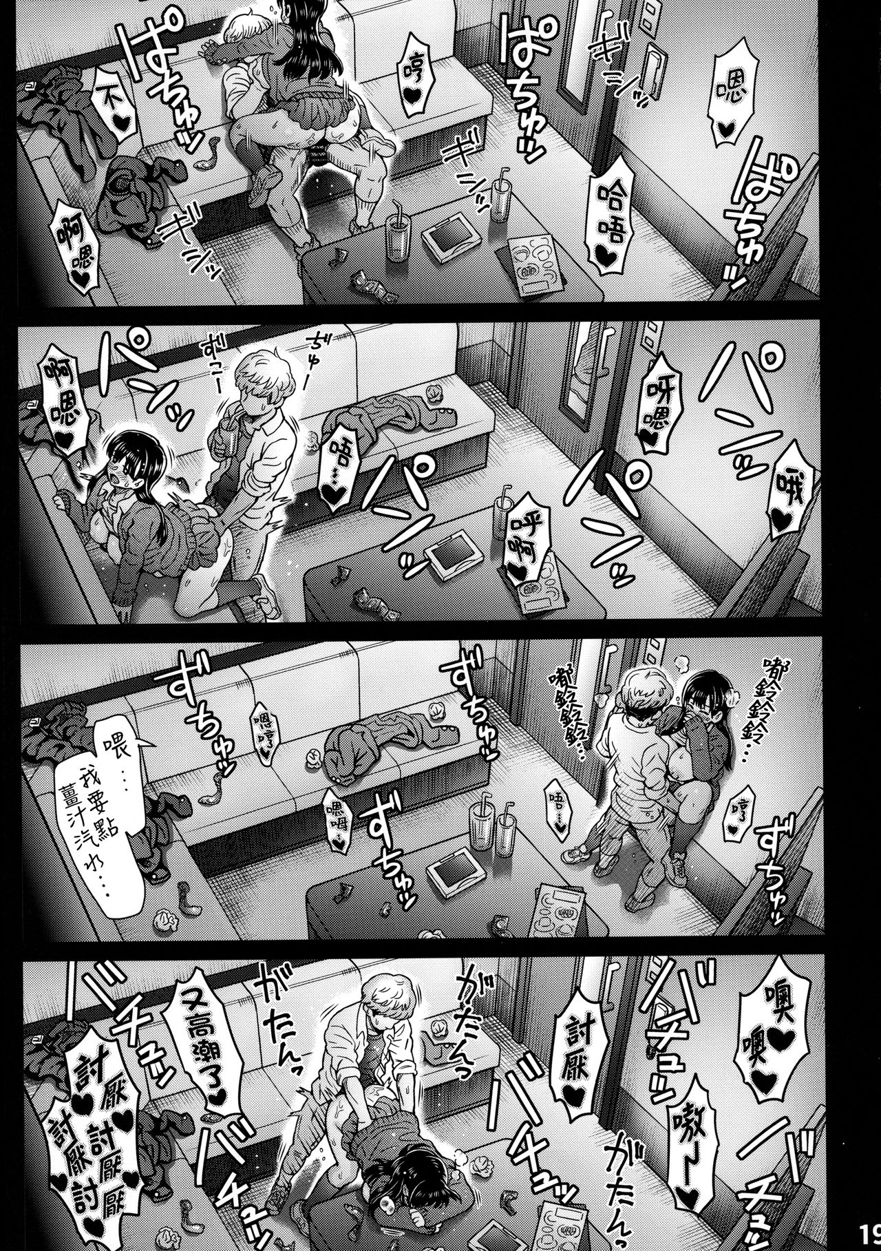 [Eight Beat (Itou Eight)] Boku no Kokoro no NTR (Yabai) Mousou (Boku no Kokoro no Yabai Yatsu) [Chinese] page 20 full