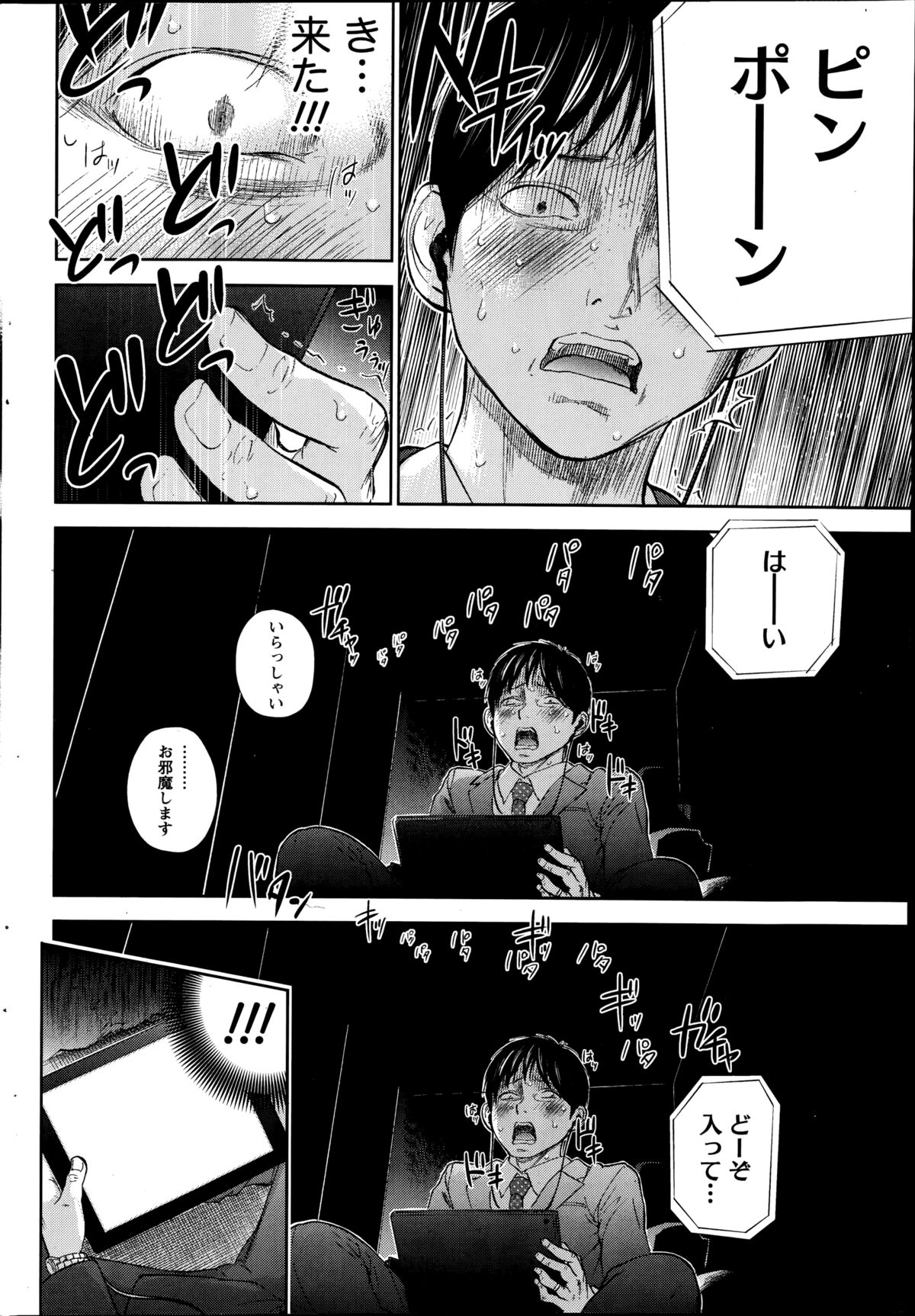 [Shikishiro Konomi] Netoraserare Ch. 12 (Comic Namaiki 2014-11) page 10 full