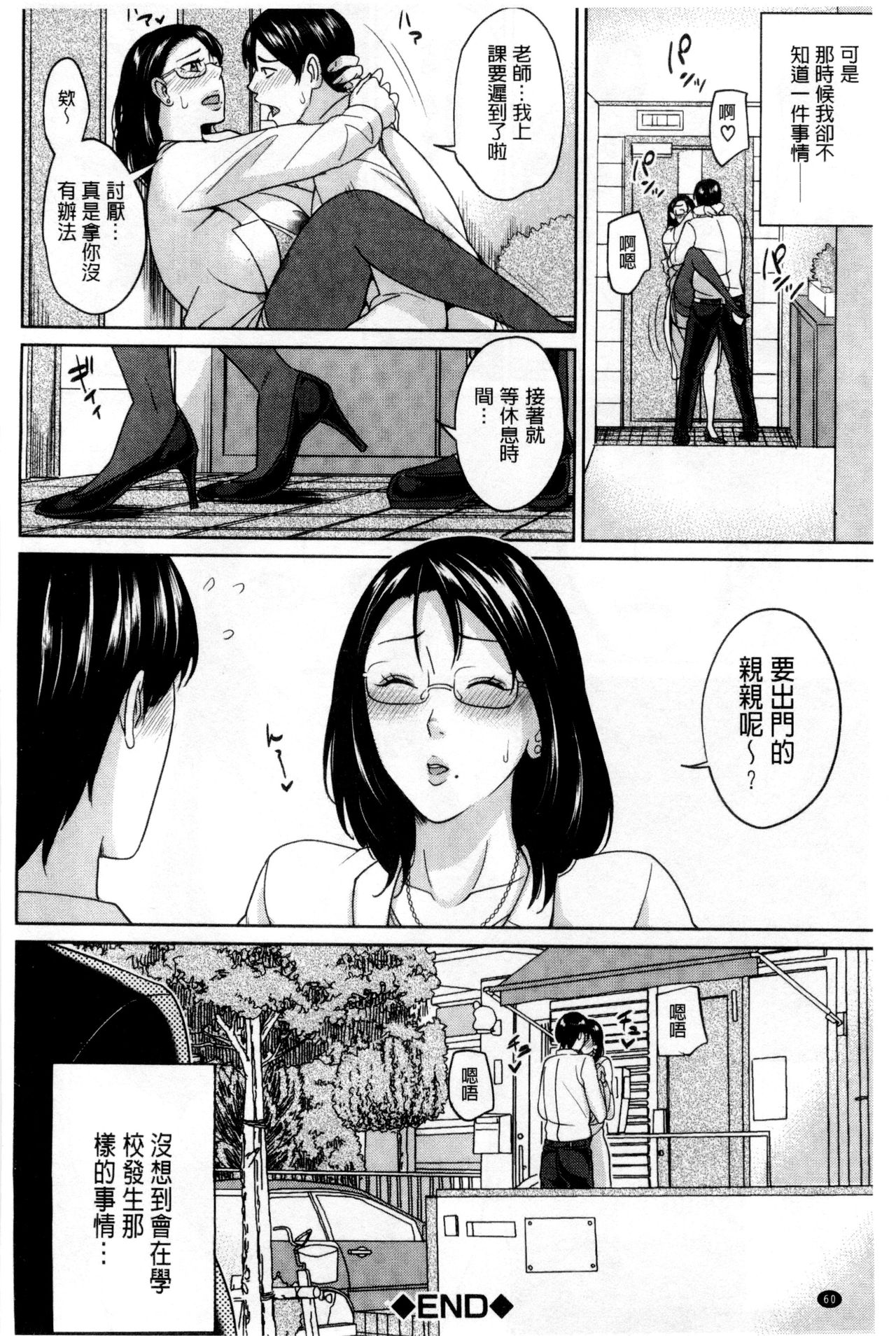 [Maimu-Maimu] Onna Kyoushi to Boku no Himitsu | 女教師與我的秘密 [Chinese] page 65 full