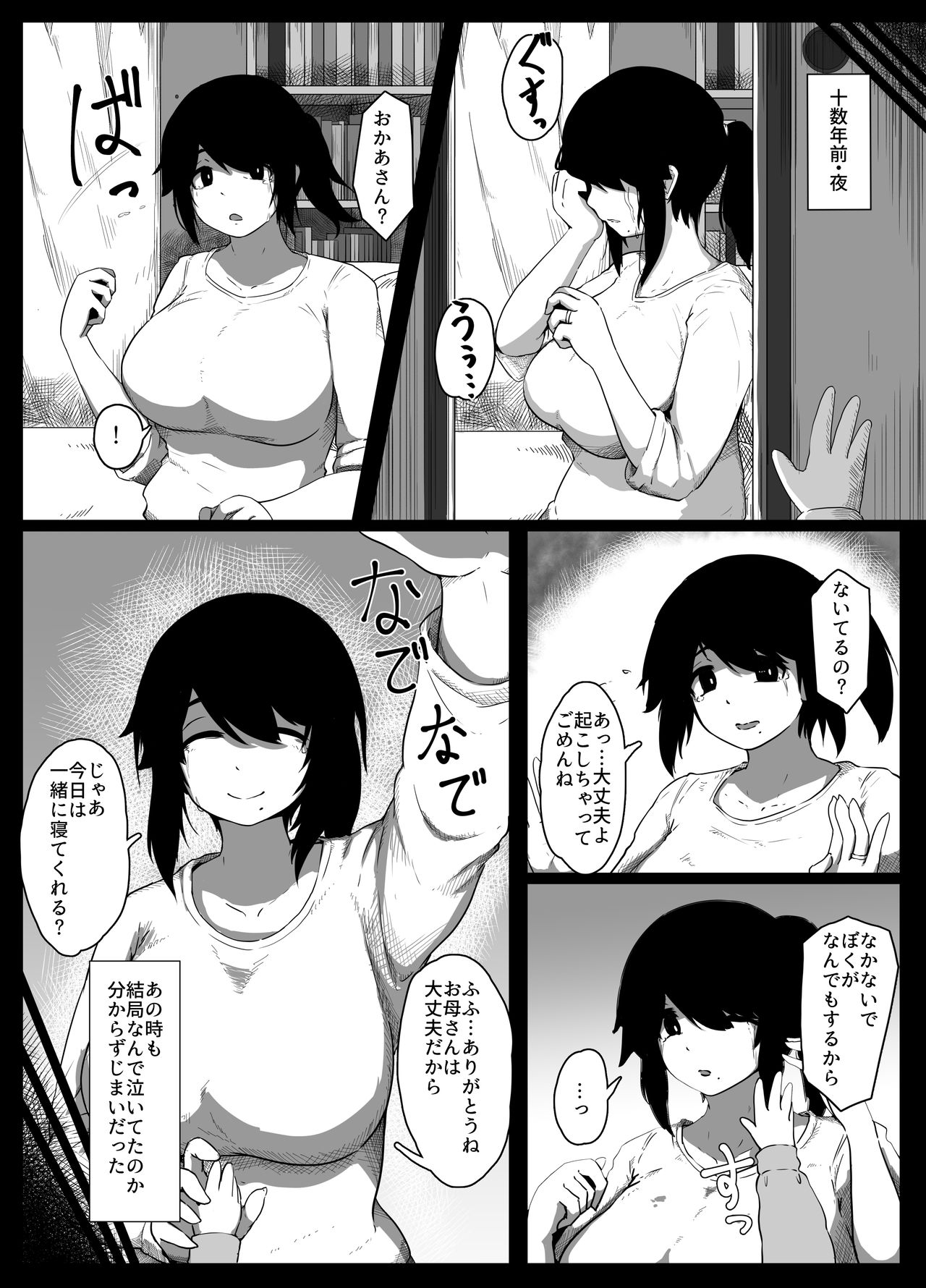 [moya´] おやすみ、おかあさん 導入 page 7 full